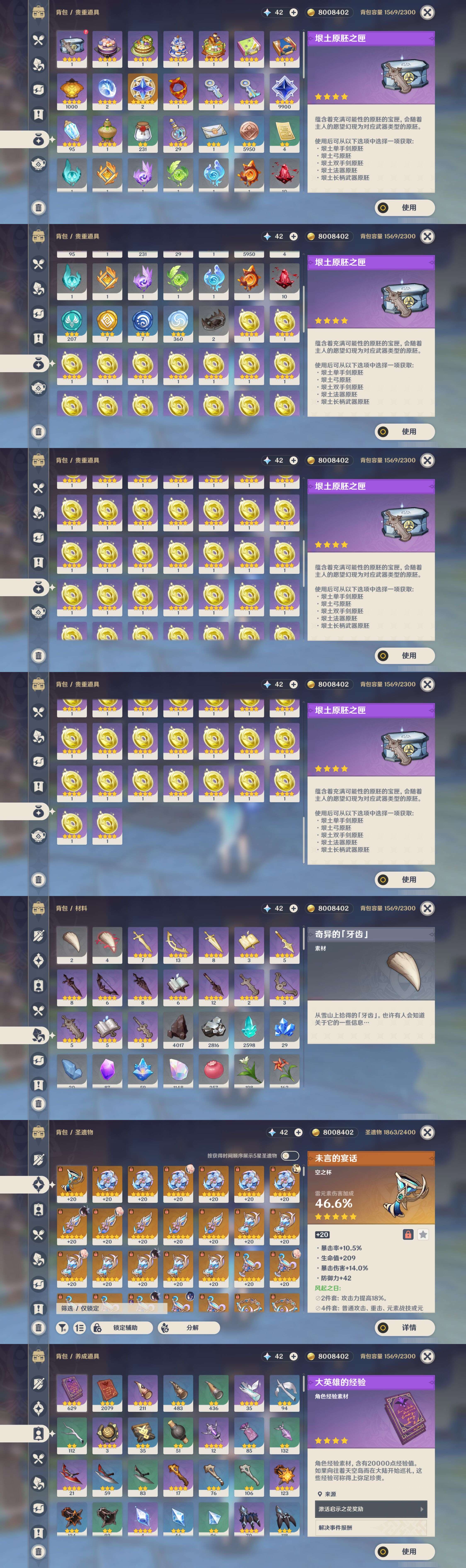 YSMK45968原神账号详情图4 YSMK45968原神账号详情图4