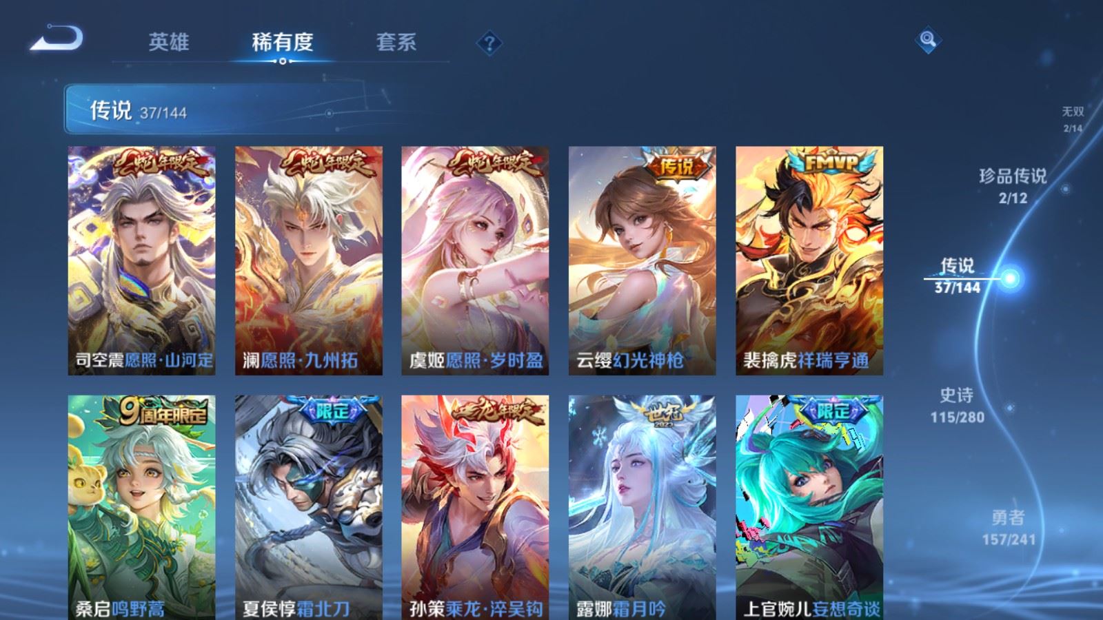WZLX4444541王者荣耀账号详情图7 WZLX4444541王者荣耀账号详情图7