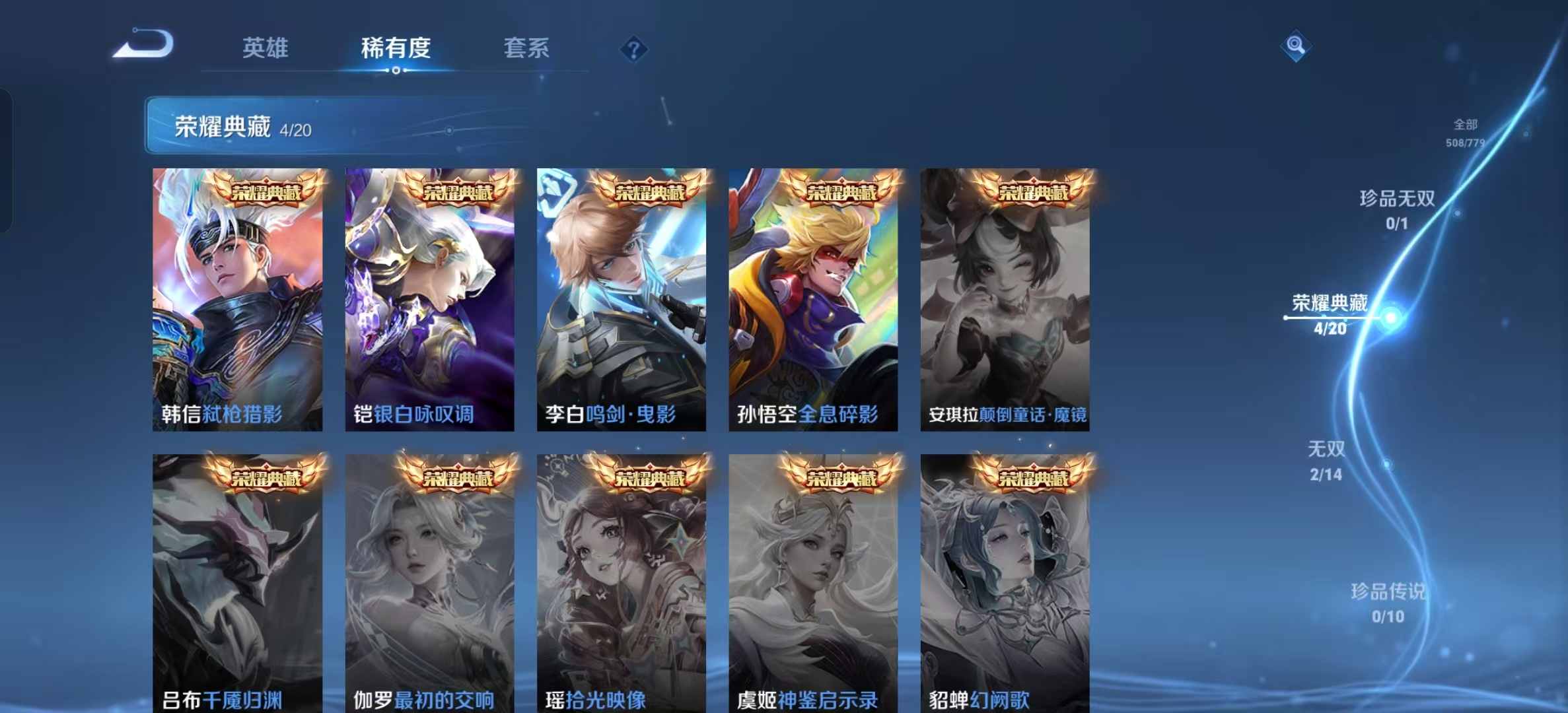 WZLX4372610王者荣耀账号详情图4 WZLX4372610王者荣耀账号详情图4