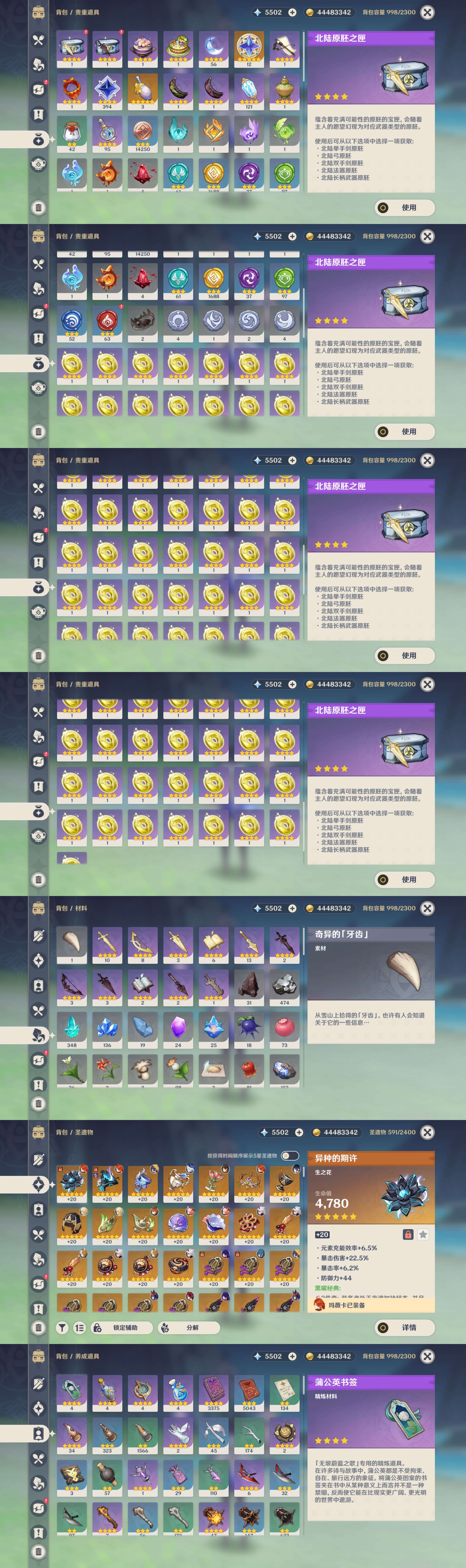 YSMK45981原神账号详情图4