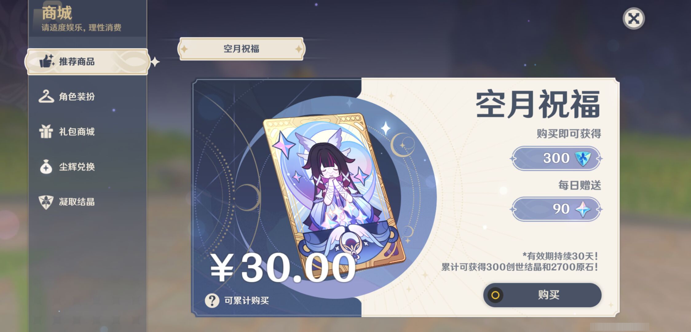 YSMK45974原神账号详情图37