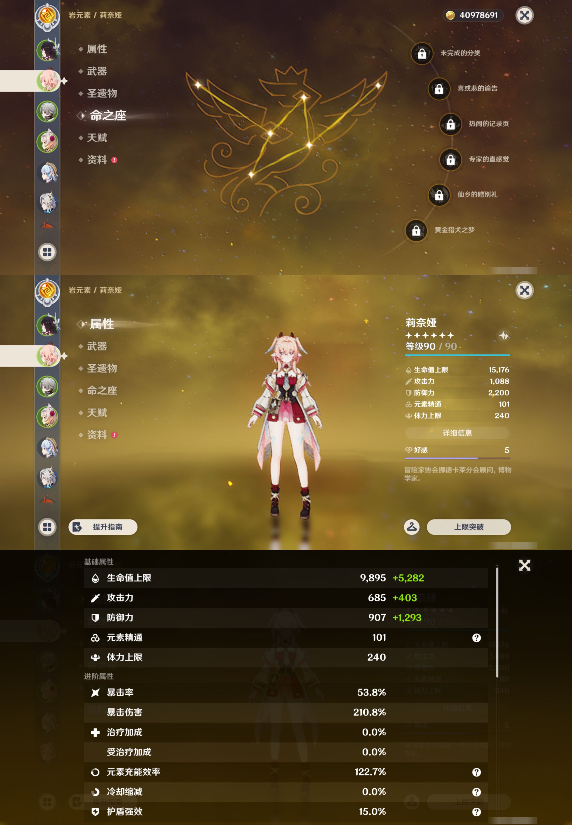 YSMK45959原神账号详情图9