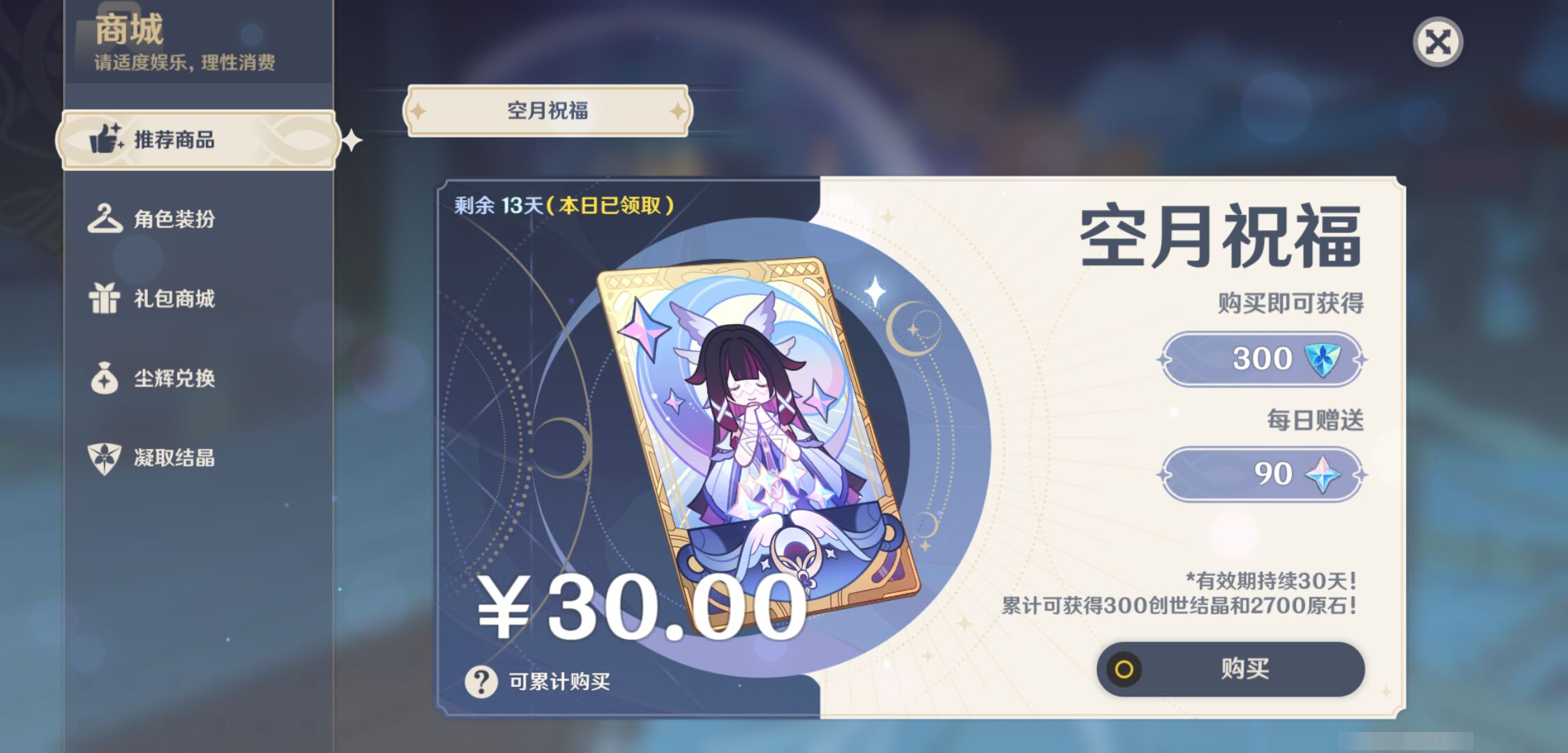 YSMK45959原神账号详情图43