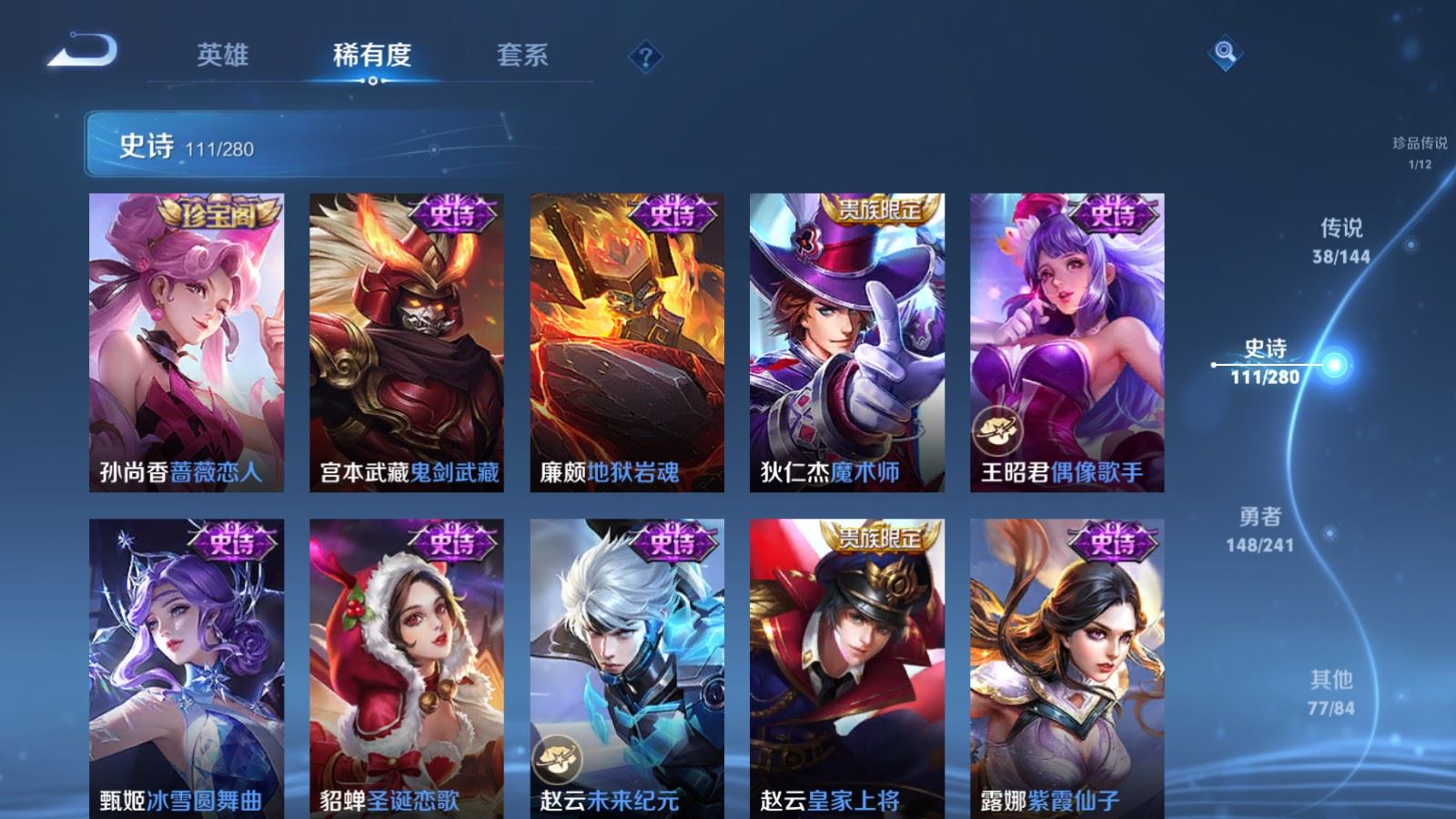 WZLX4444516王者荣耀账号详情图22 WZLX4444516王者荣耀账号详情图22
