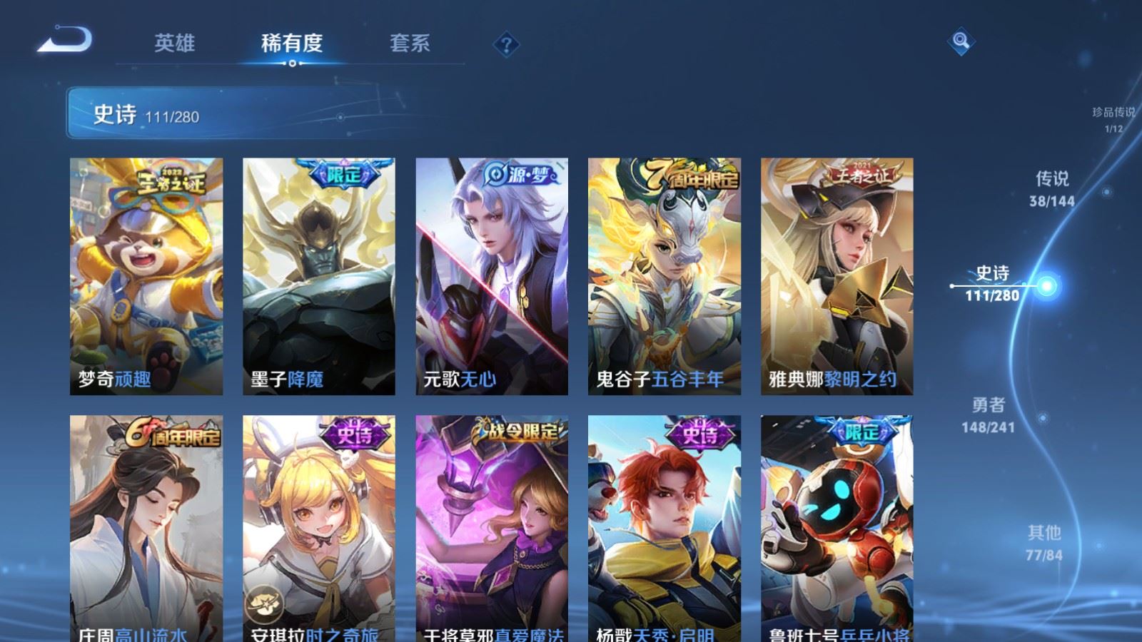 WZLX4444516王者荣耀账号详情图15 WZLX4444516王者荣耀账号详情图15