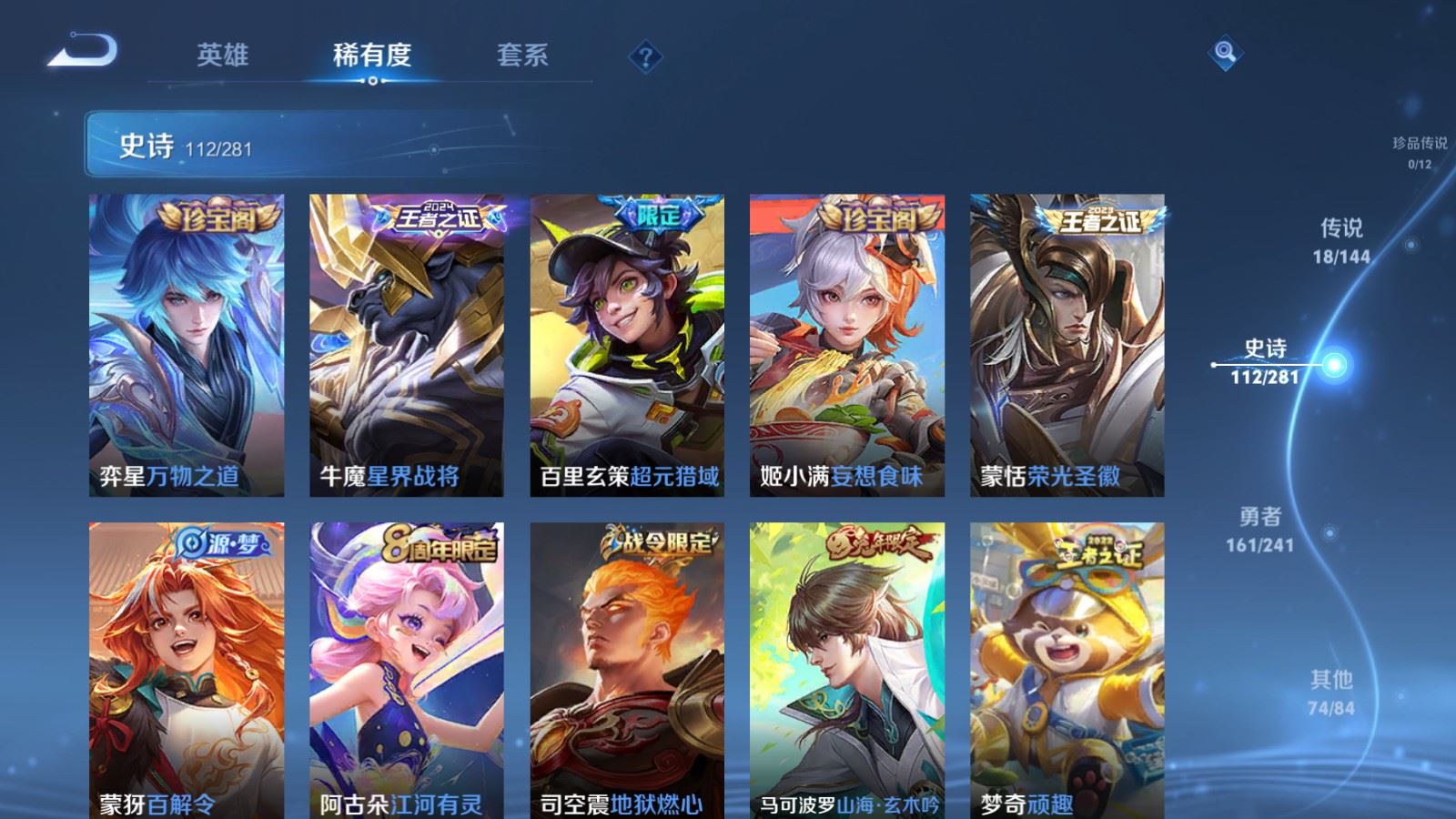 WZCMW4390513王者荣耀账号详情图9 WZCMW4390513王者荣耀账号详情图9