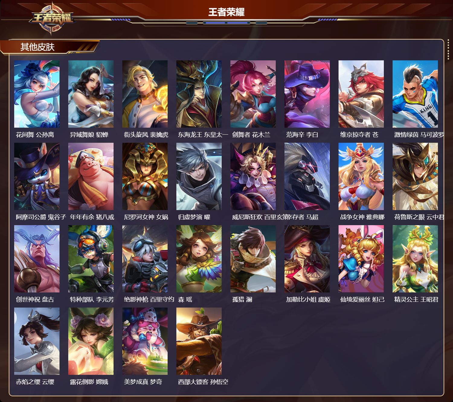 WZLX4372416王者荣耀账号详情图18