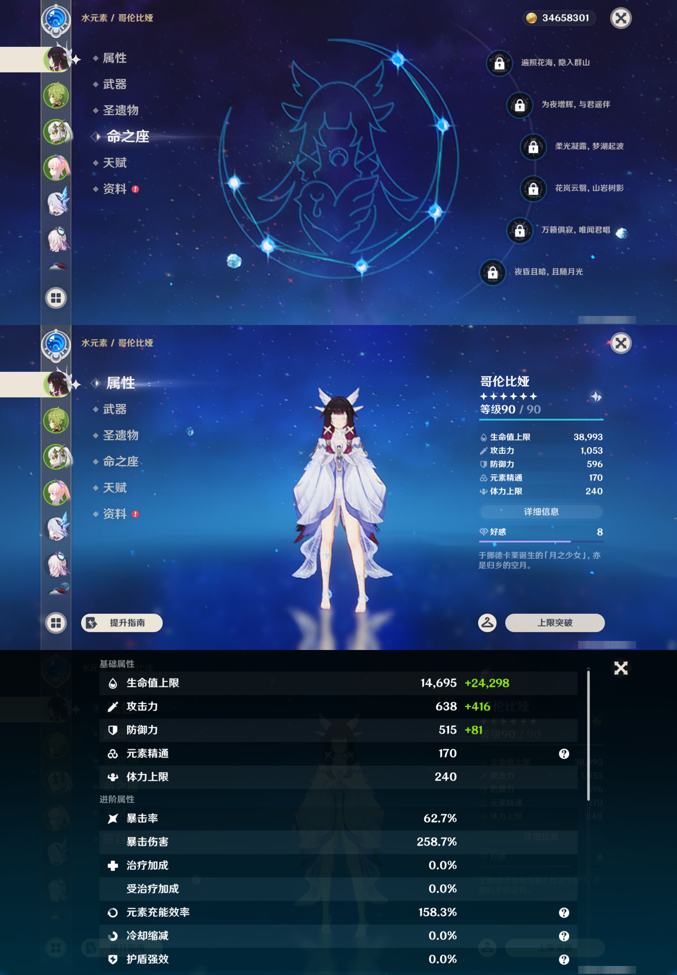 YSMK45977原神账号详情图8 YSMK45977原神账号详情图8