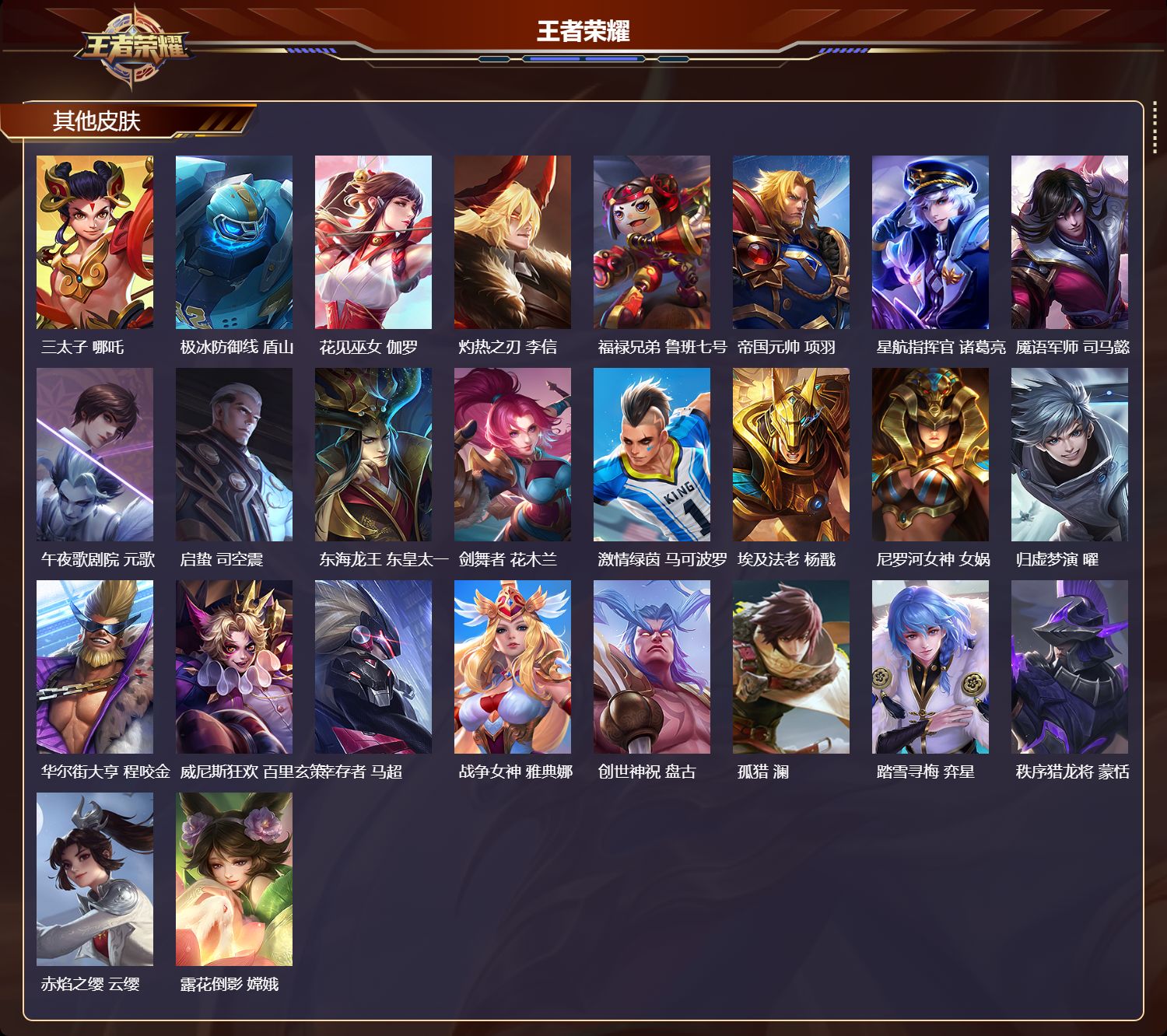 WZMK4366131王者荣耀账号详情图3