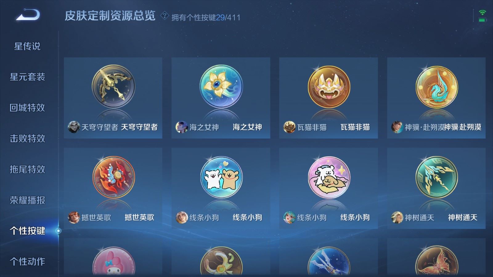 WZCMW4390511王者荣耀账号详情图28 WZCMW4390511王者荣耀账号详情图28