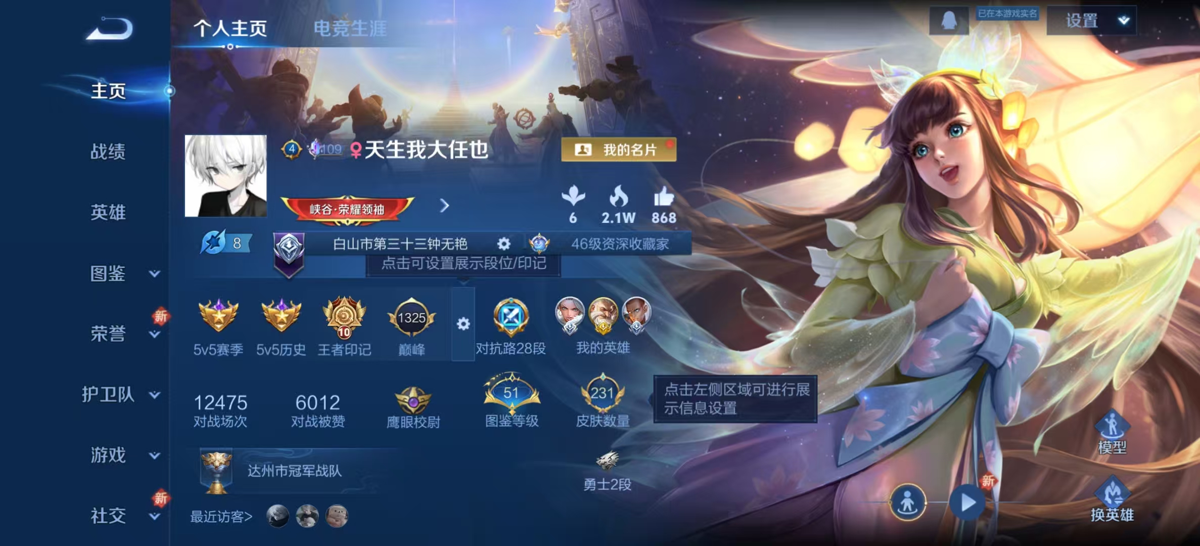 WZLX4372708王者荣耀账号详情图1 WZLX4372708王者荣耀账号详情图1