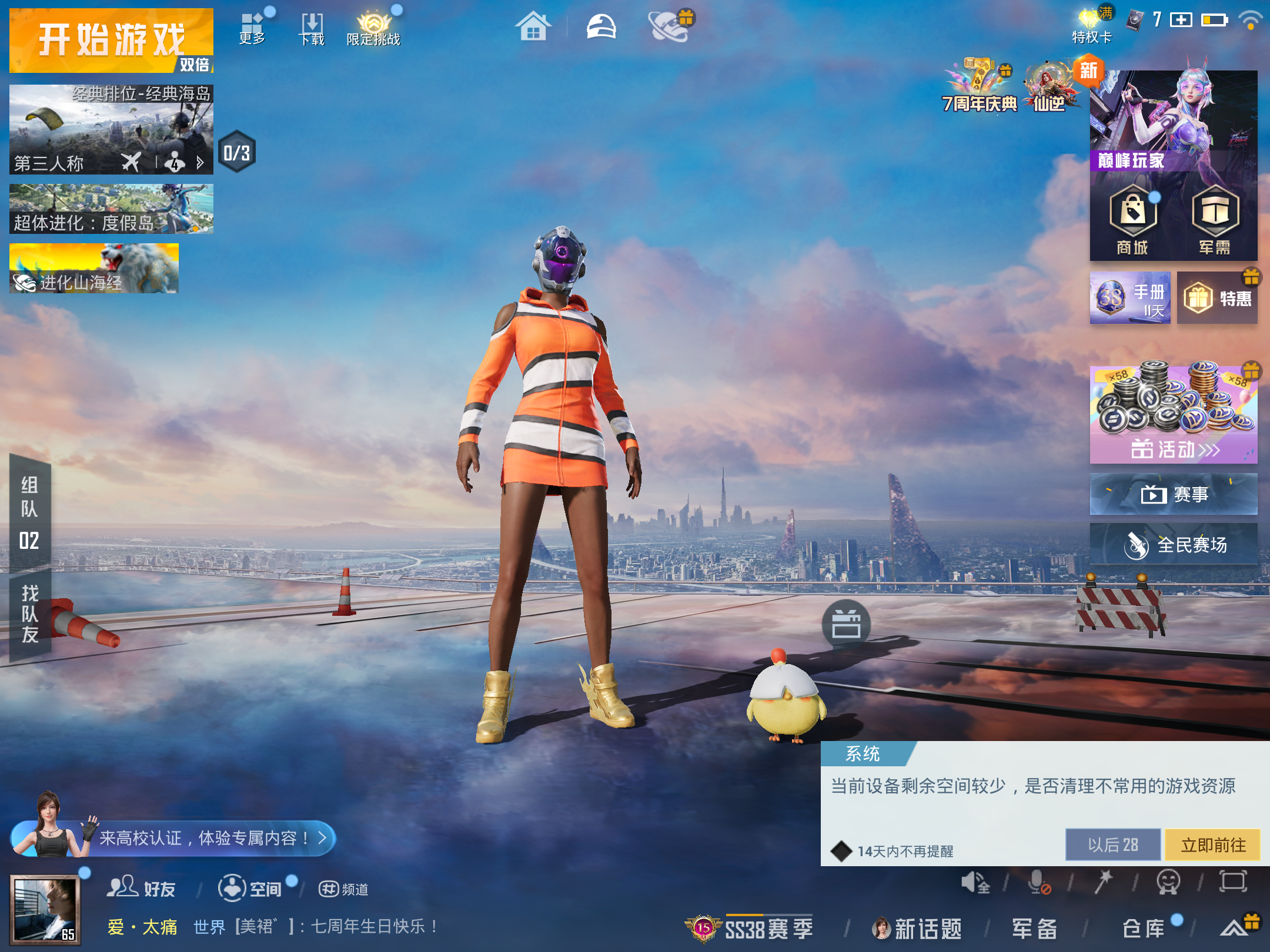 HPCMW4231755和平精英账号详情图1 HPCMW4231755和平精英账号详情图1