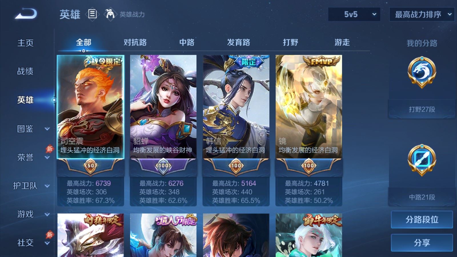 WZCMW4390513王者荣耀账号详情图2 WZCMW4390513王者荣耀账号详情图2