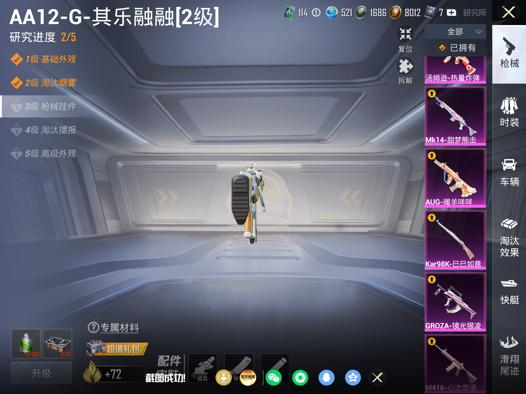 HPCMW4231755和平精英账号详情图14 HPCMW4231755和平精英账号详情图14
