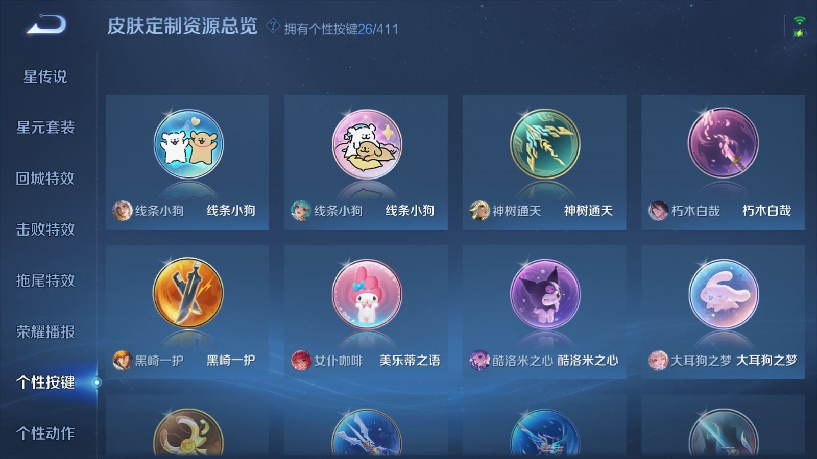 WZCMW4390344王者荣耀账号详情图26 WZCMW4390344王者荣耀账号详情图26