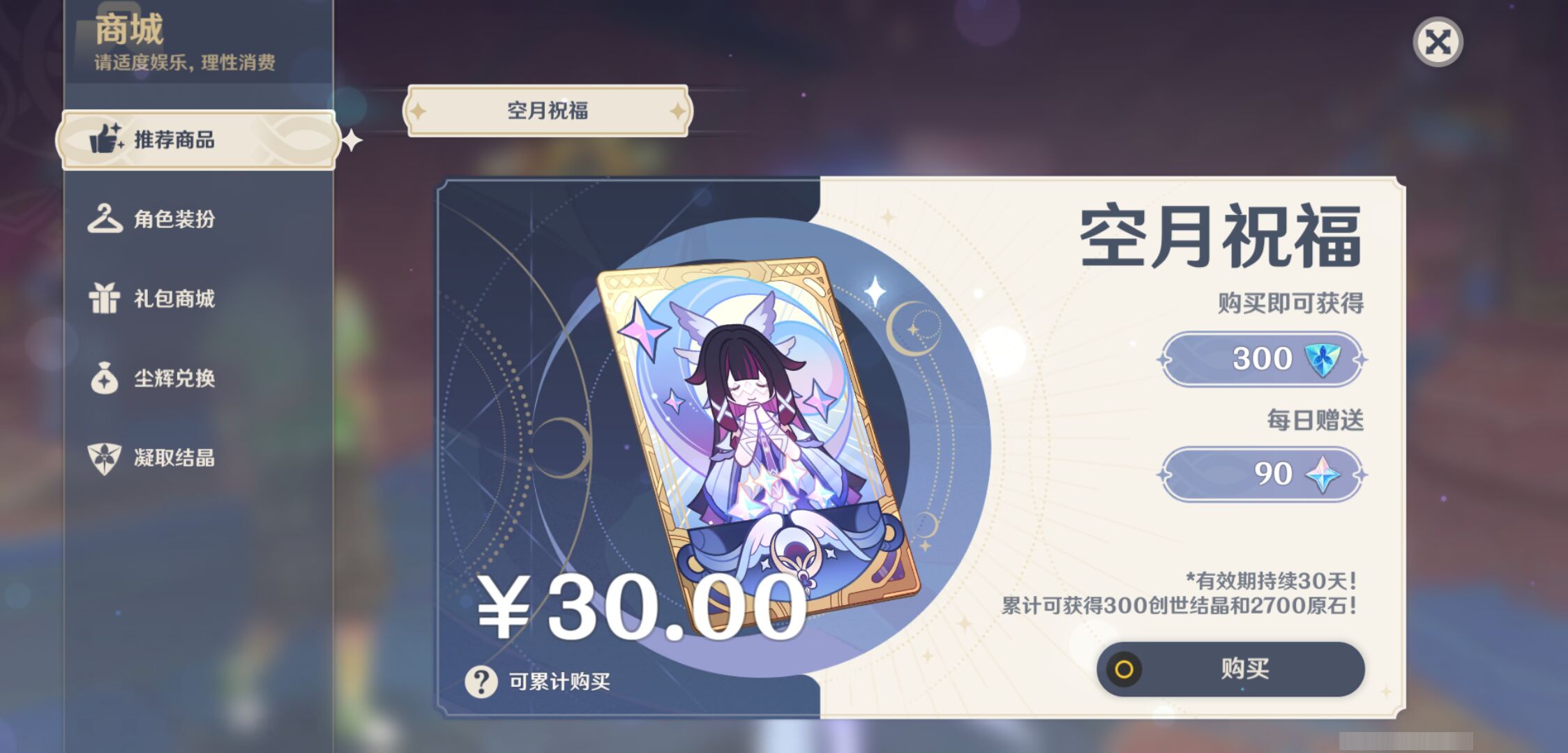 YSMK45970原神账号详情图38 YSMK45970原神账号详情图38