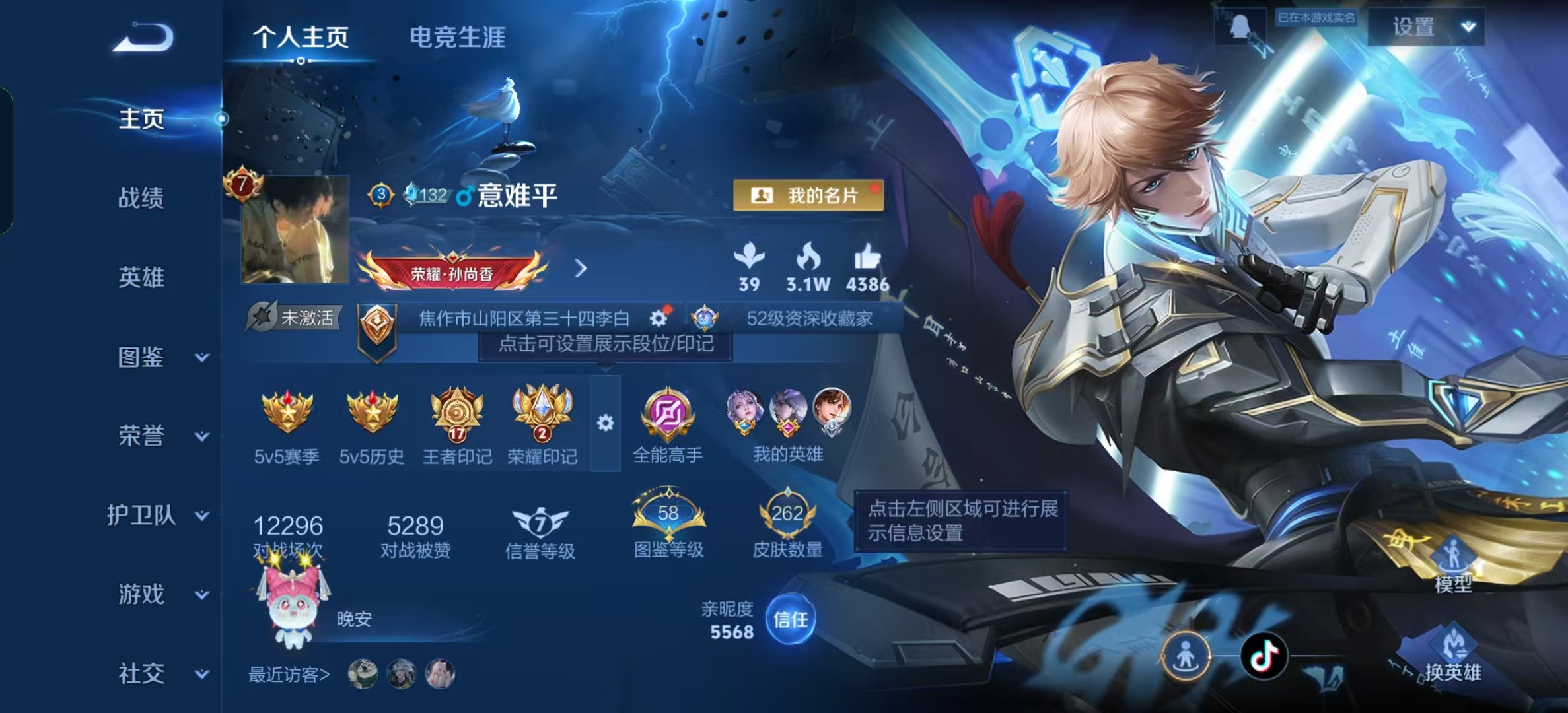 WZLX4372646王者荣耀账号详情图1 WZLX4372646王者荣耀账号详情图1