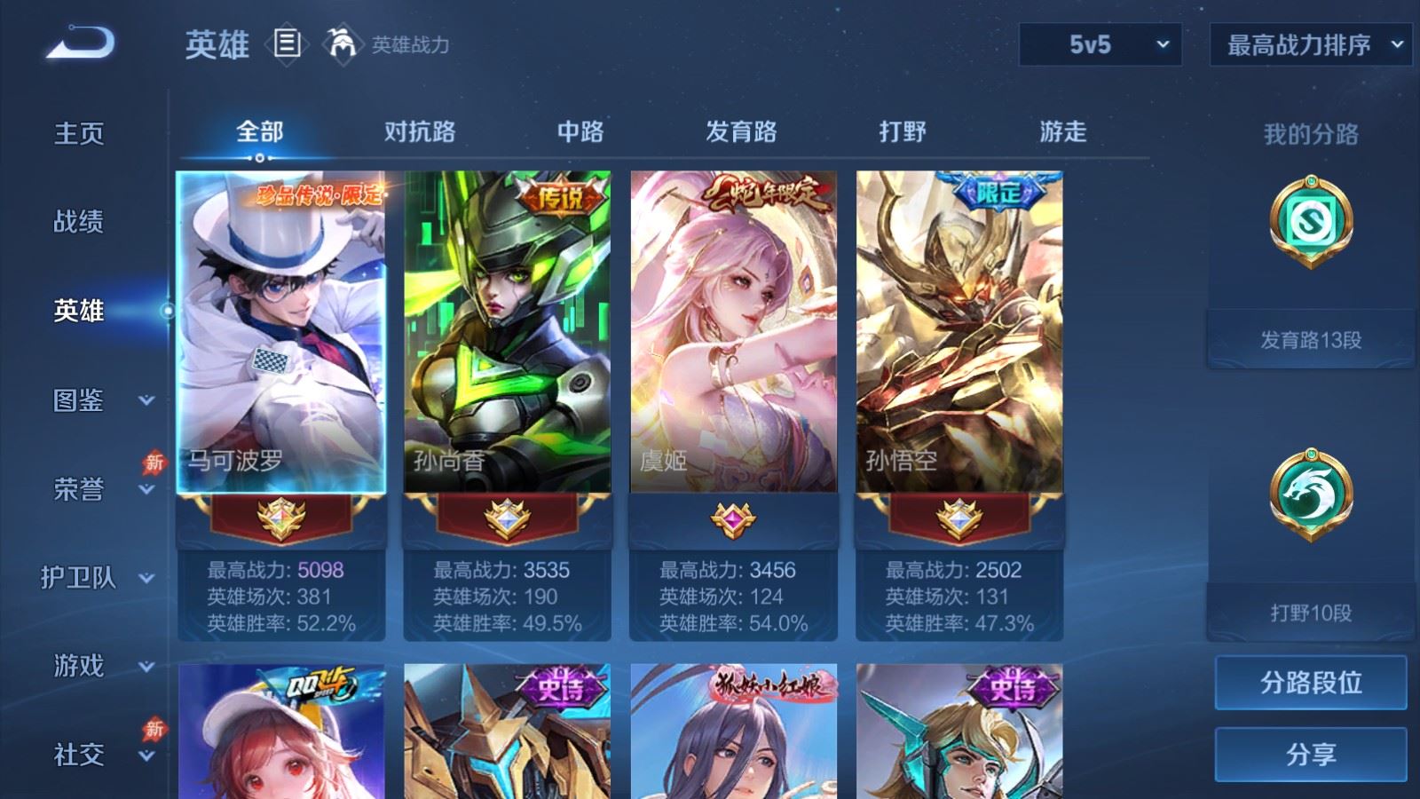 WZCMW4392060王者荣耀账号详情图2 WZCMW4392060王者荣耀账号详情图2