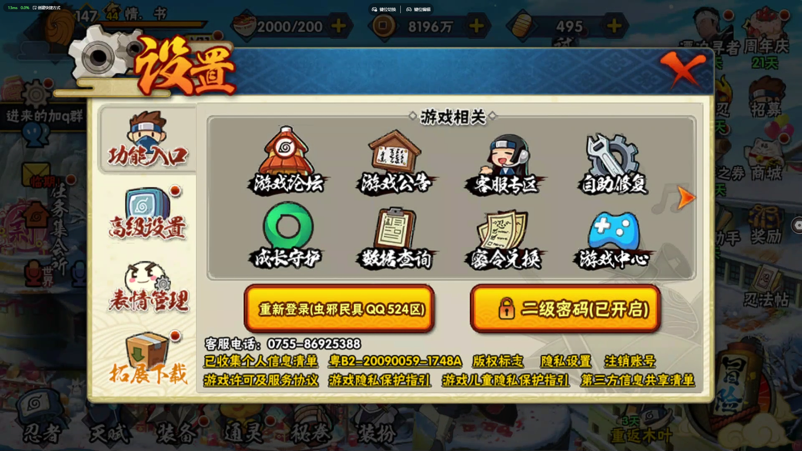 HYZM436787火影忍者账号详情图15 HYZM436787火影忍者账号详情图15