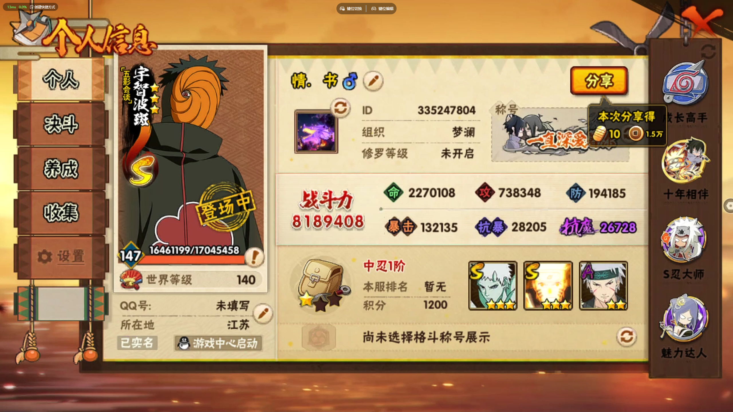 HYZM436787火影忍者账号详情图2 HYZM436787火影忍者账号详情图2