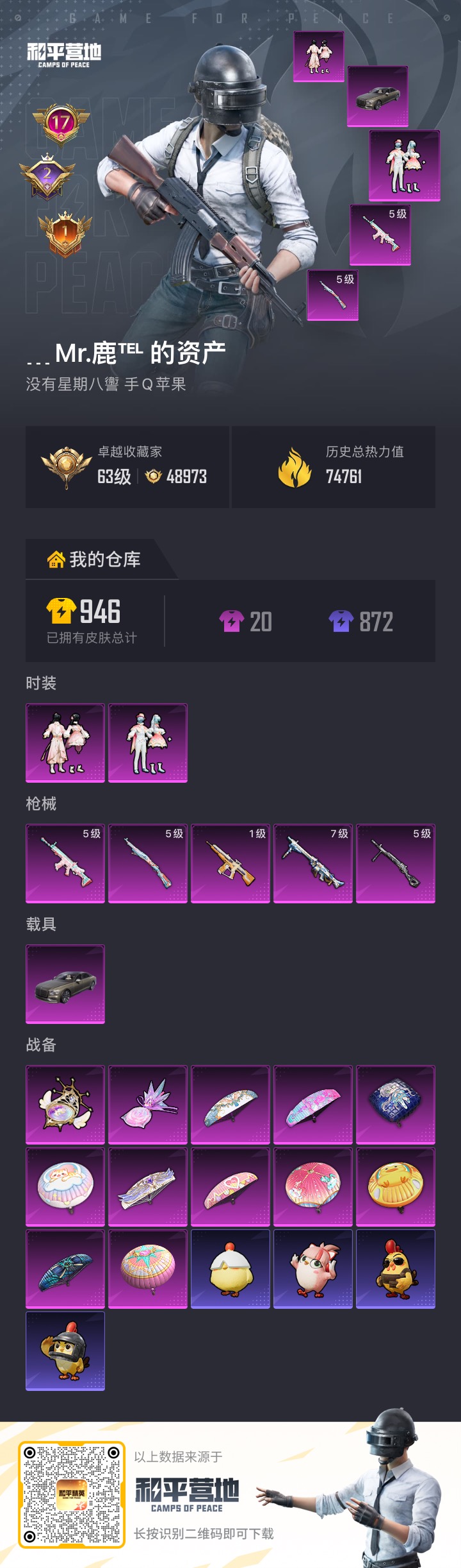 HPLX4265730和平精英账号详情图14