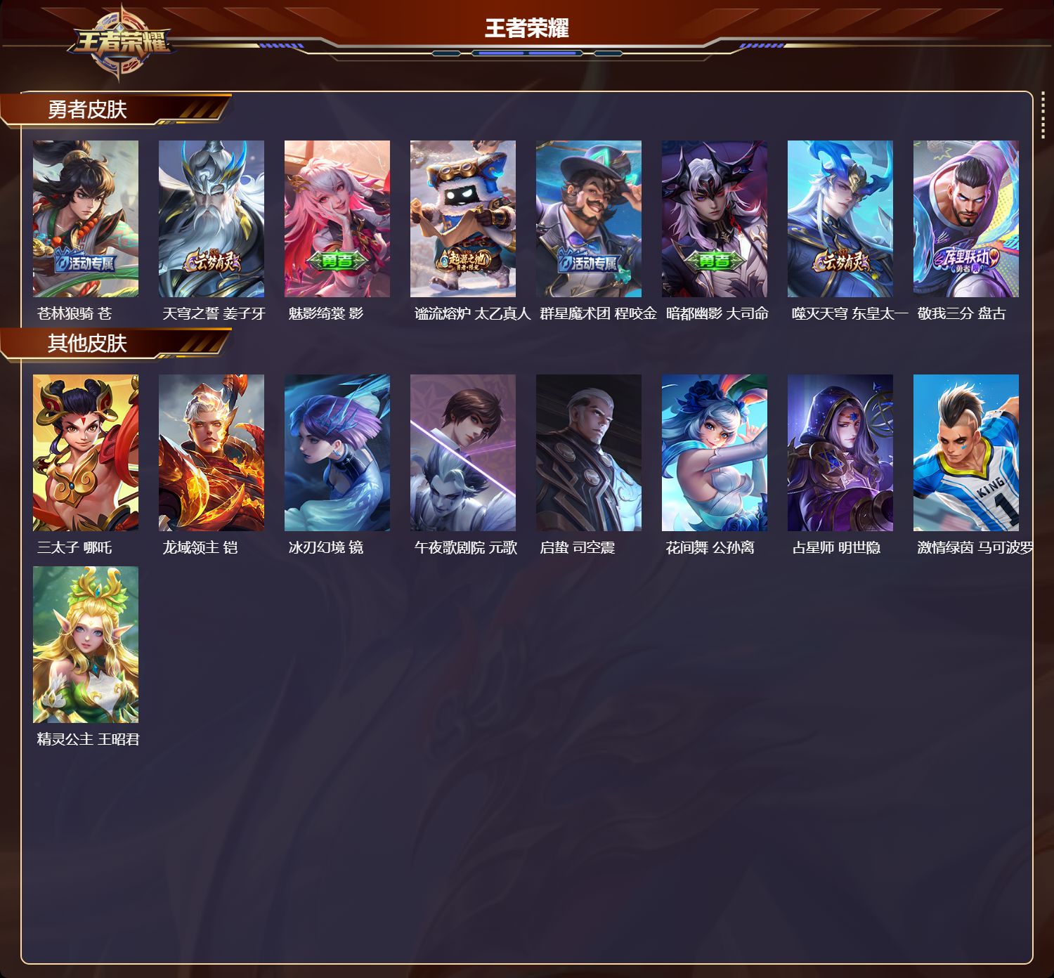 WZMK4368393王者荣耀账号详情图2