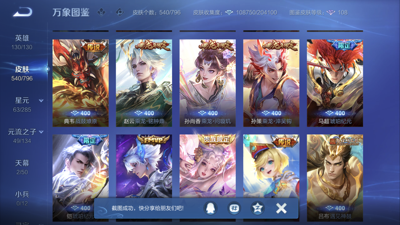 WZZM4379905王者荣耀账号详情图7