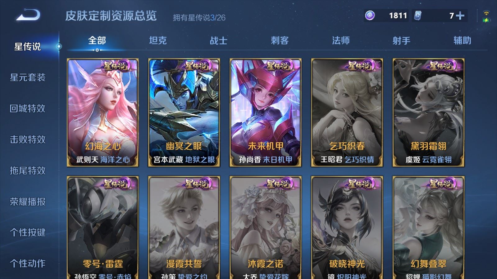 WZCMW4392354王者荣耀账号详情图21 WZCMW4392354王者荣耀账号详情图21