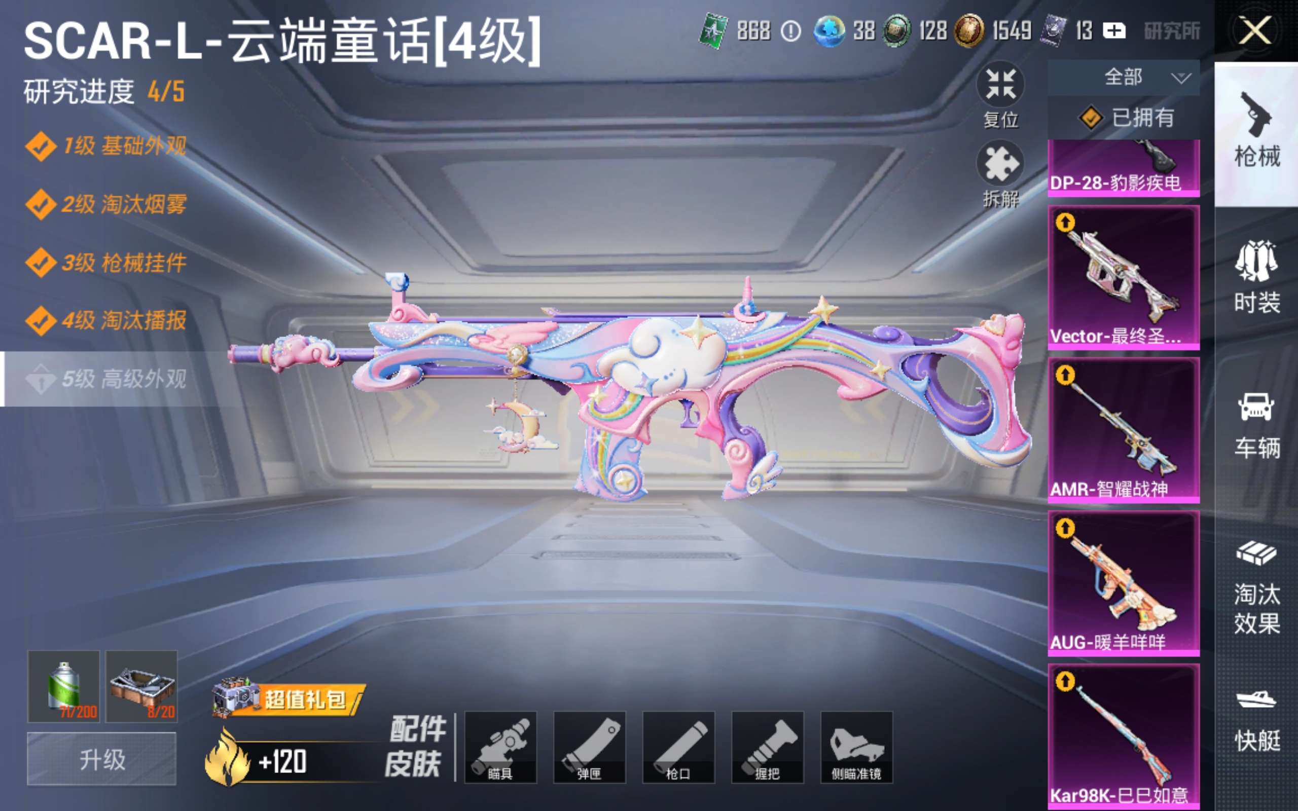 HPCMW4232916和平精英账号详情图13 HPCMW4232916和平精英账号详情图13