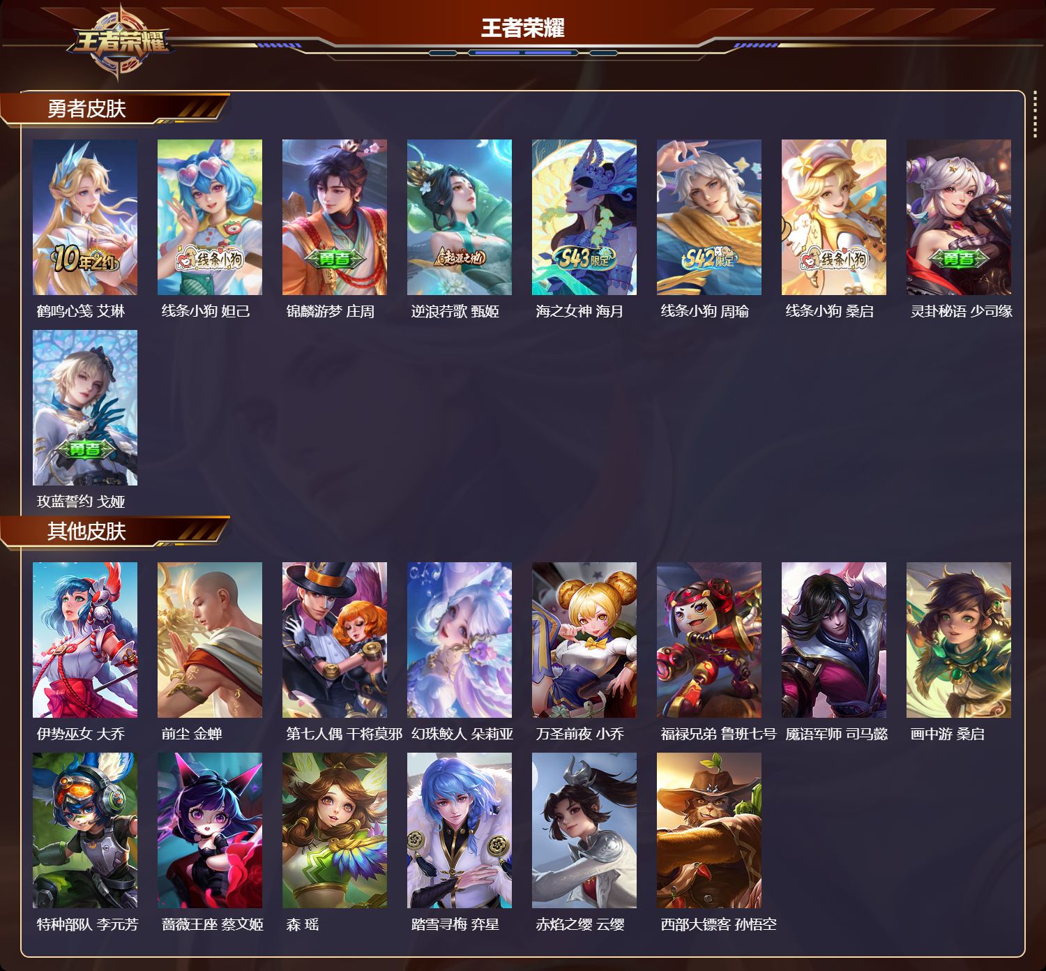 WZMK4369217王者荣耀账号详情图2 WZMK4369217王者荣耀账号详情图2