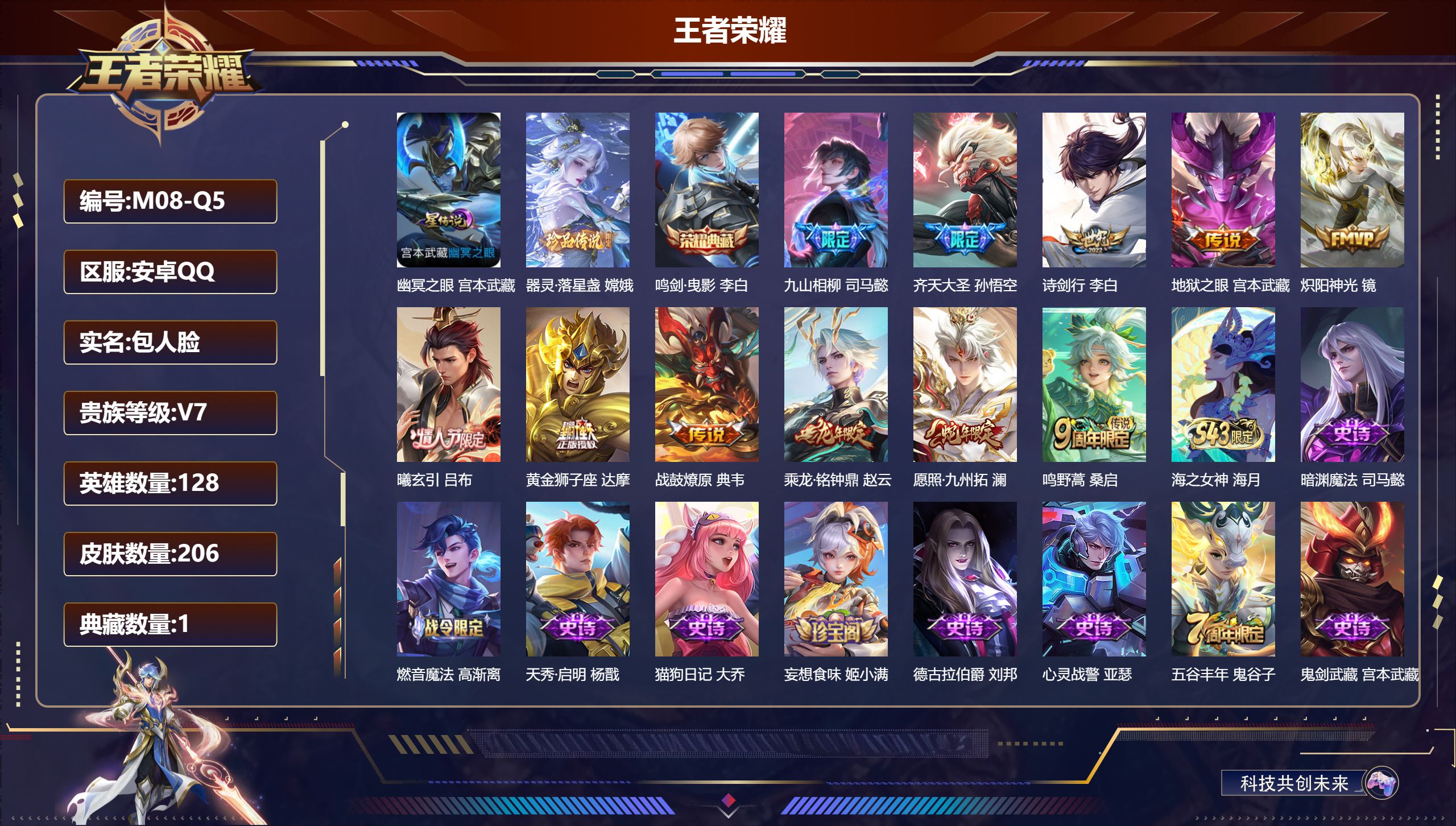 王者荣耀账号安卓QQ128英雄-206皮肤--V7-1典藏1珍品传说11传说 金标 司马懿 1星传说 幽冥之眼【全皮英雄】 司马懿全皮 影全皮 【典藏】 鸣剑曳影 【珍品传说】 器灵落星盏 【传说】 曦玄引吕布 乘龙铭钟