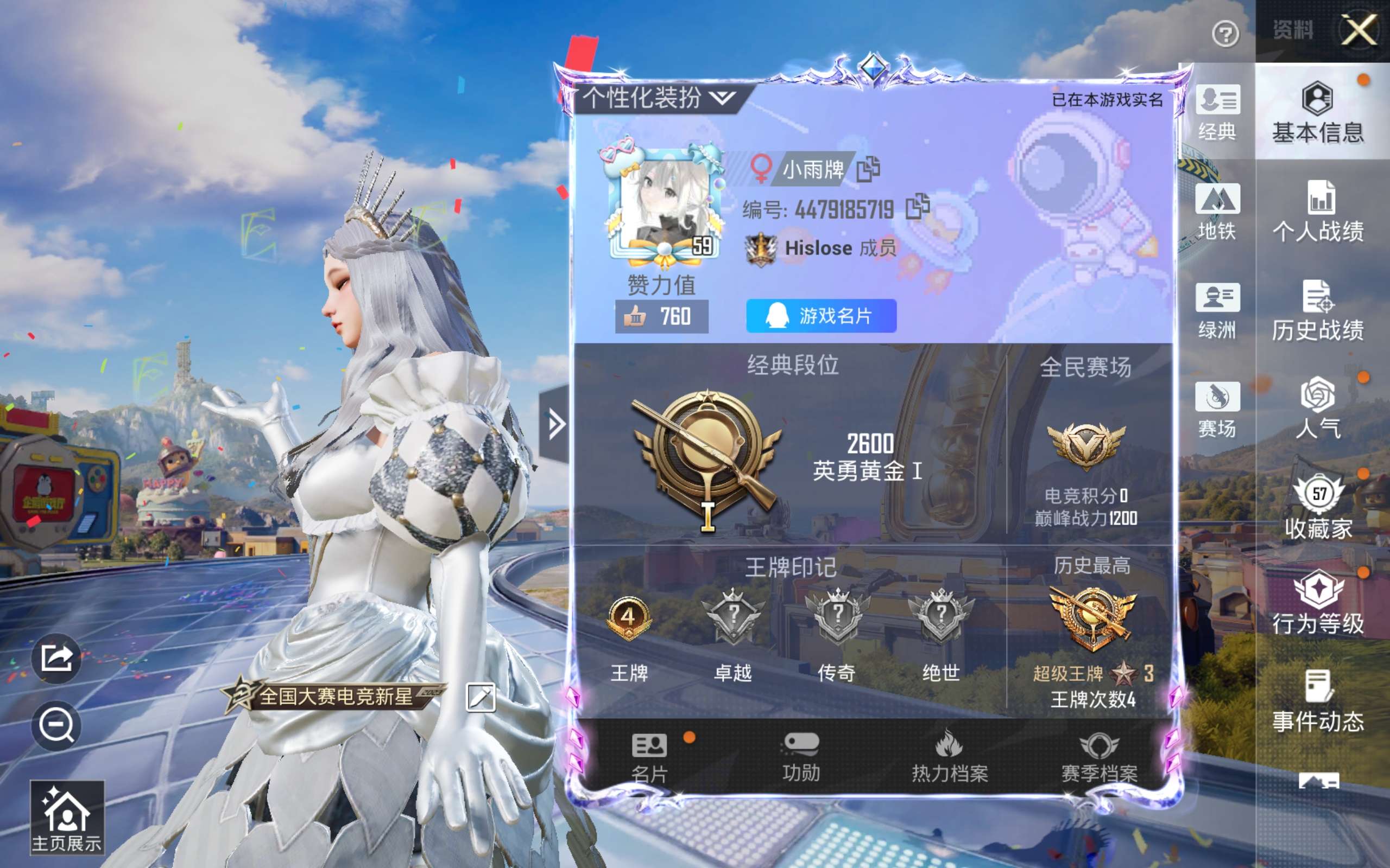 HPLX4265736和平精英账号详情图3