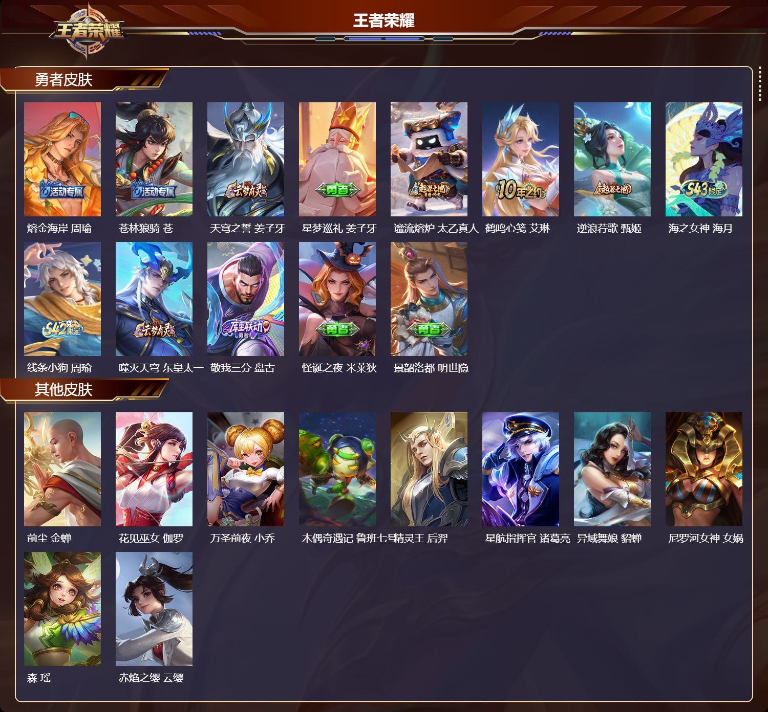 WZMK4368376王者荣耀账号详情图2