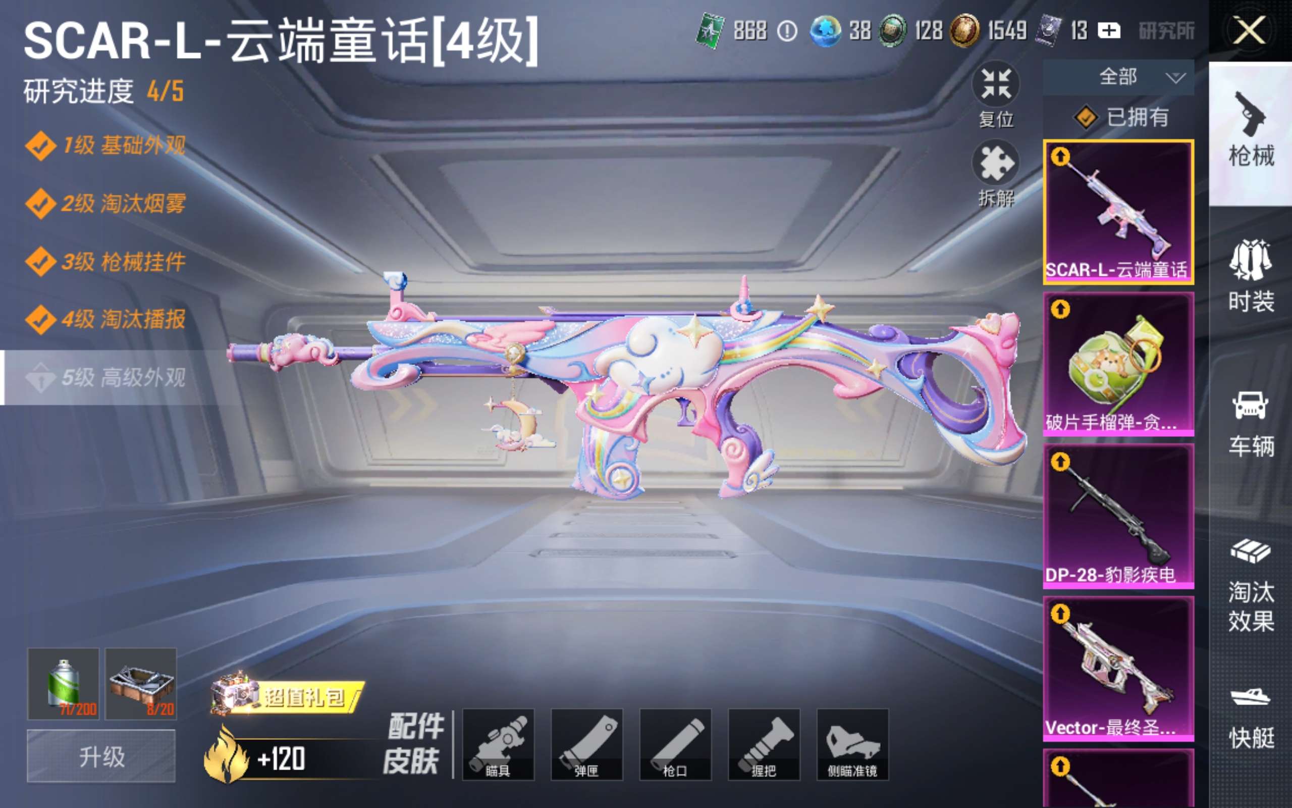 HPCMW4232916和平精英账号详情图12 HPCMW4232916和平精英账号详情图12
