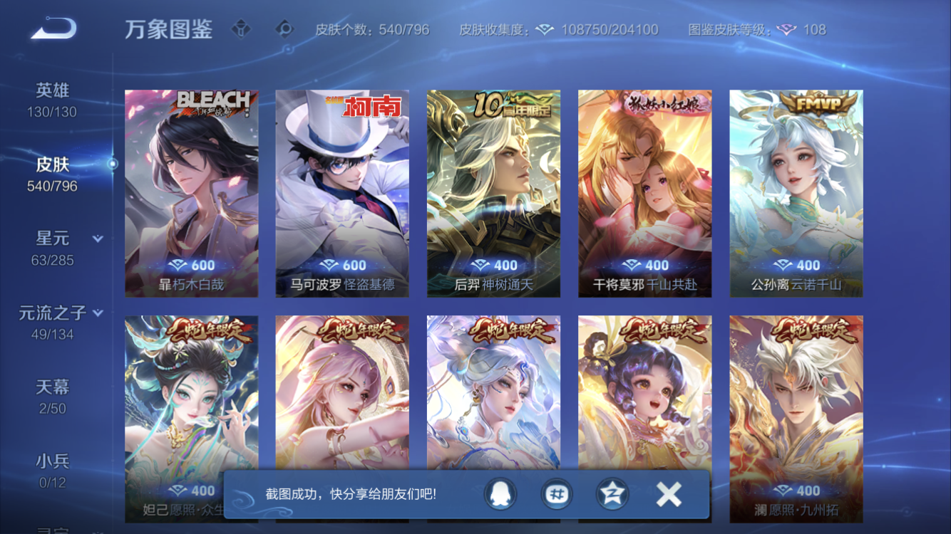 WZZM4379905王者荣耀账号详情图5