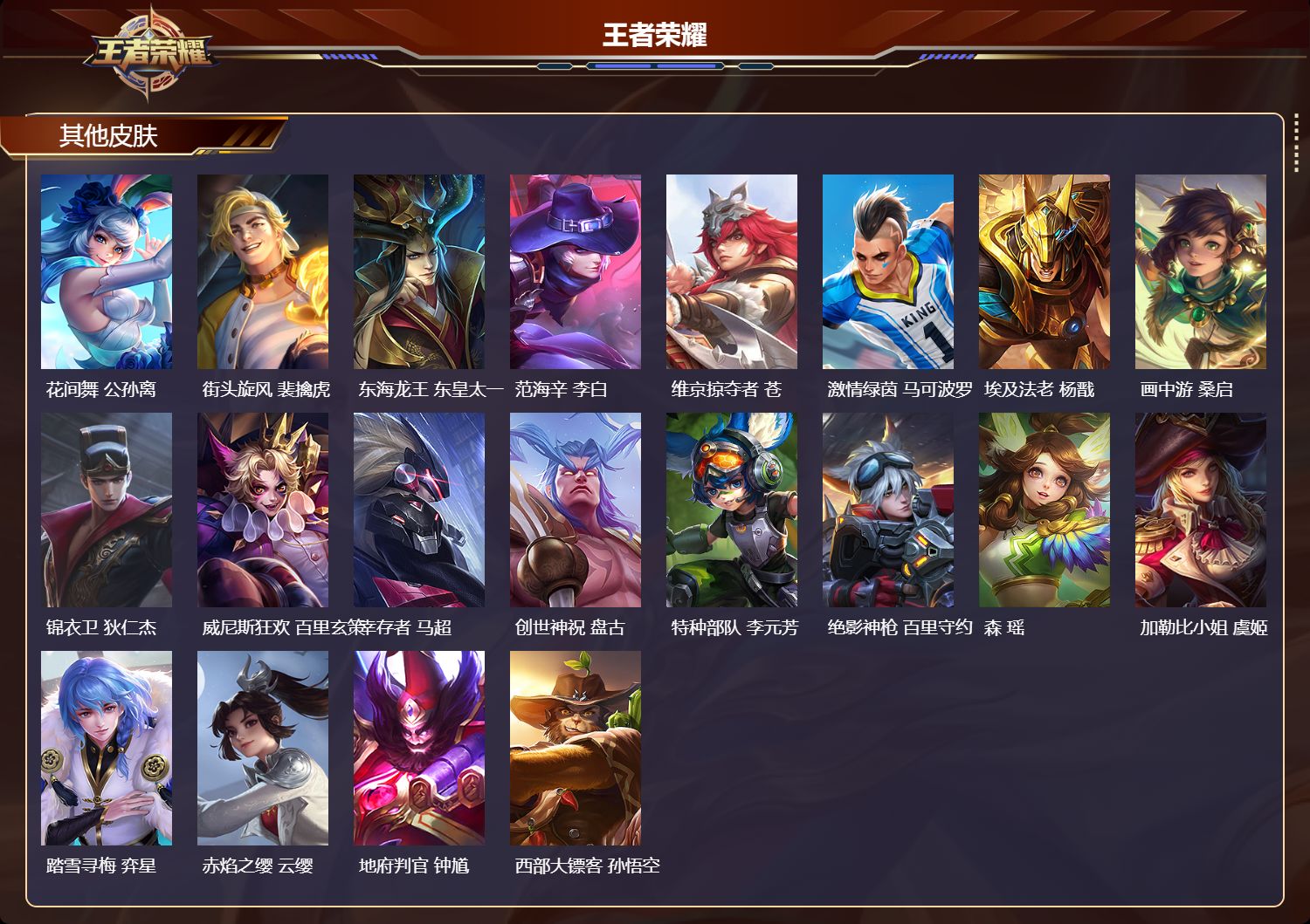 WZQM4369224王者荣耀账号详情图5