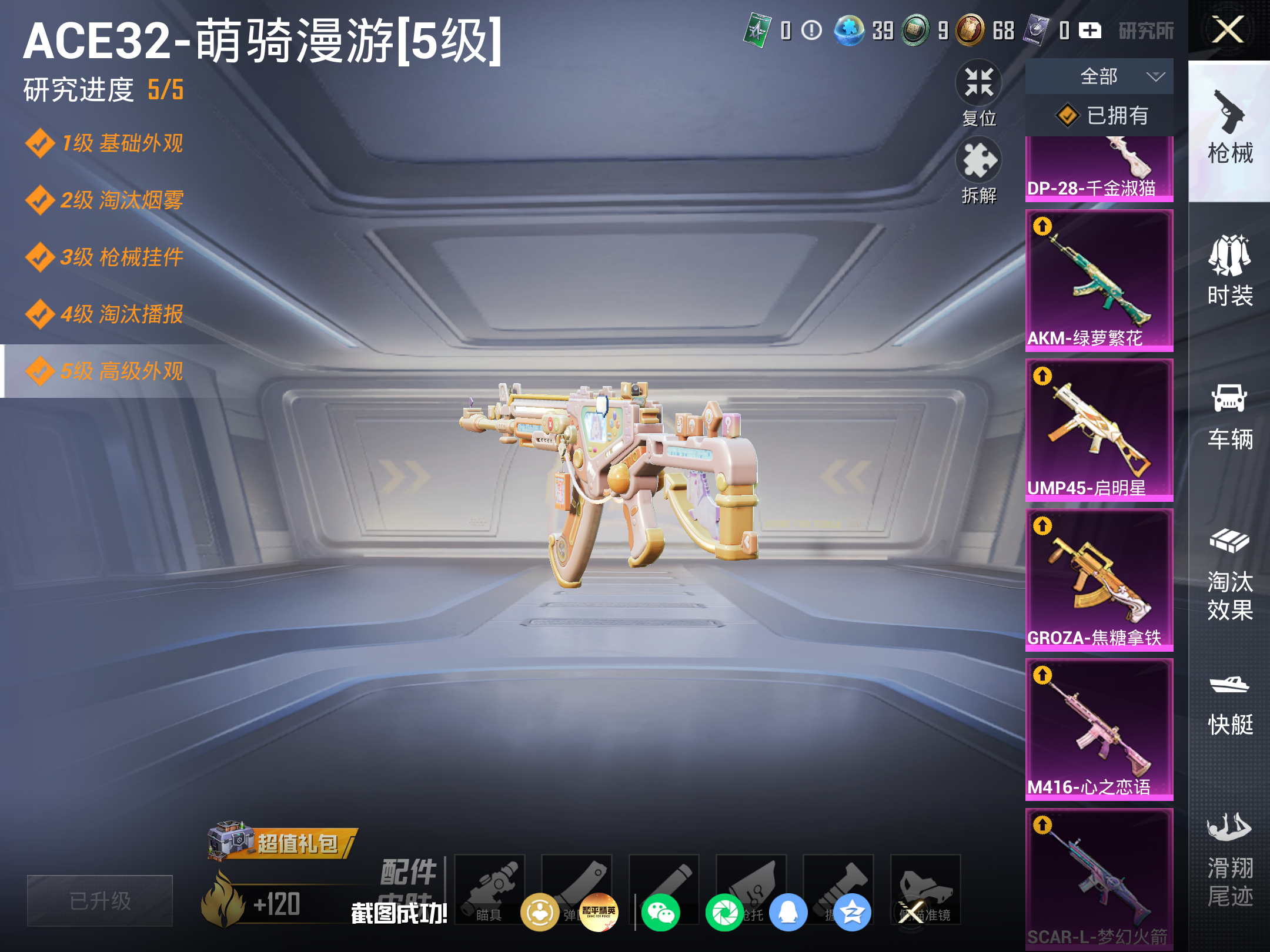 HPCMW4233937和平精英账号详情图15