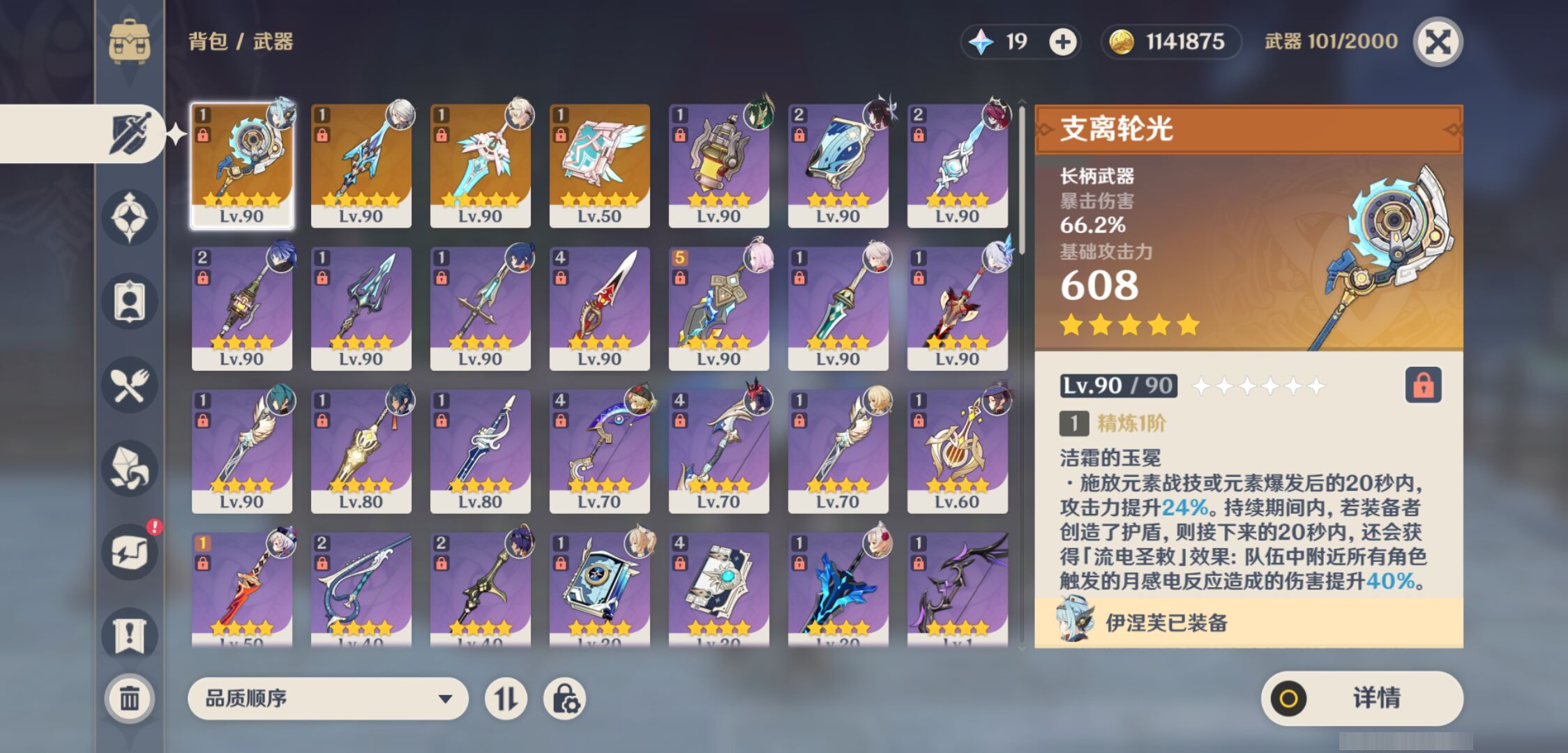 YSMK46018原神账号详情图3 YSMK46018原神账号详情图3
