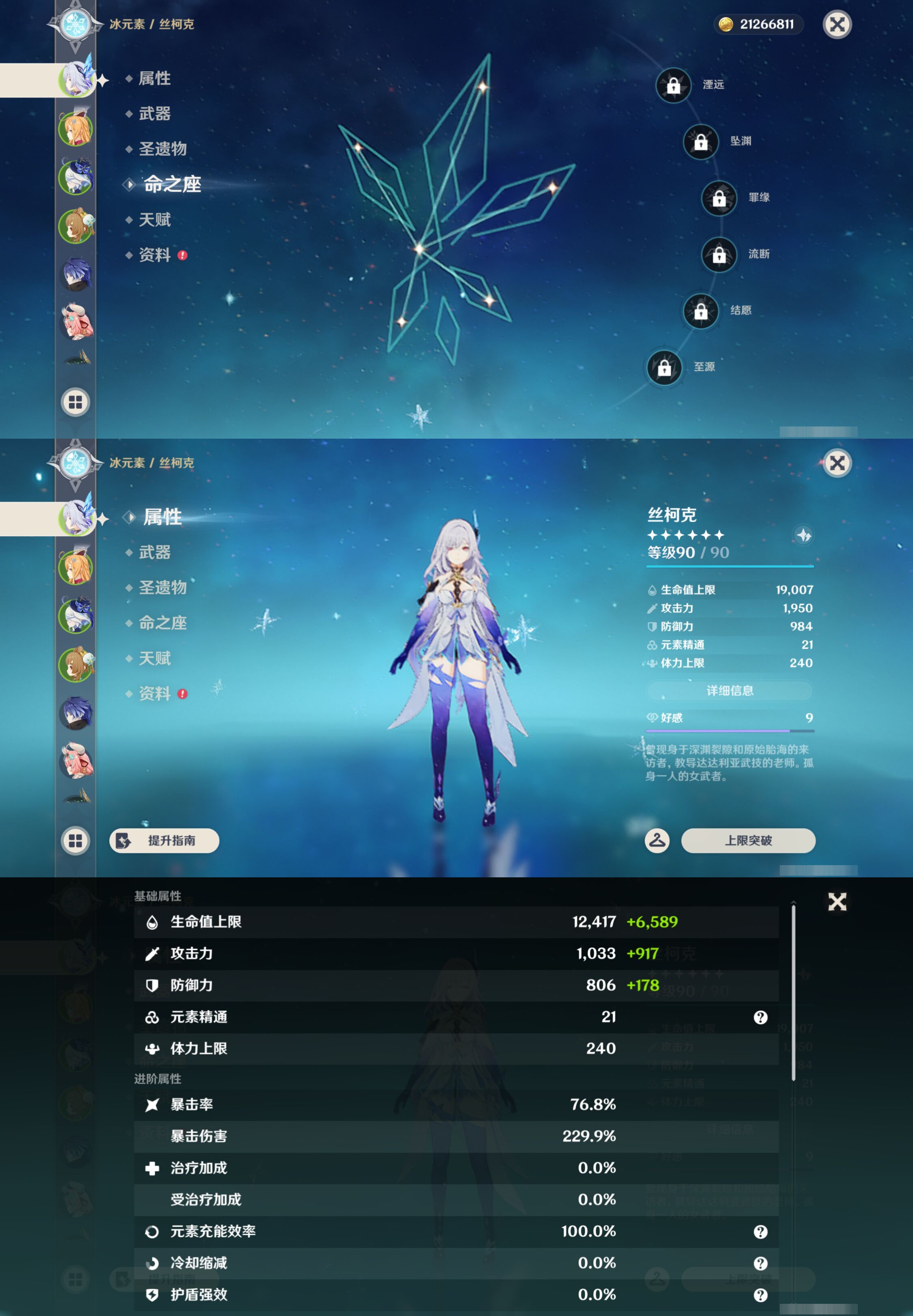YSMK46012原神账号详情图8 YSMK46012原神账号详情图8