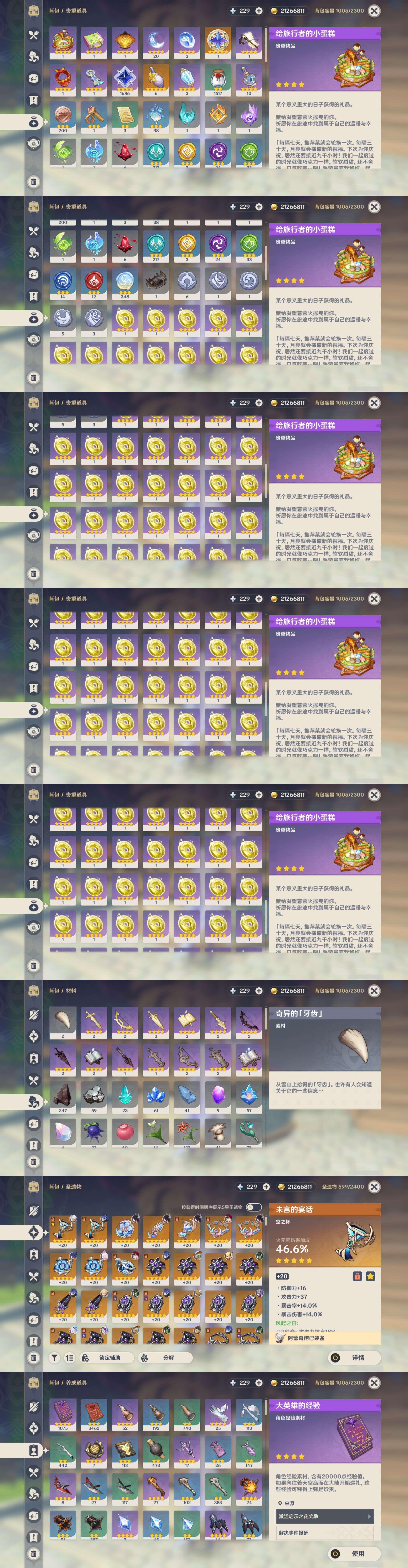YSMK46012原神账号详情图4 YSMK46012原神账号详情图4