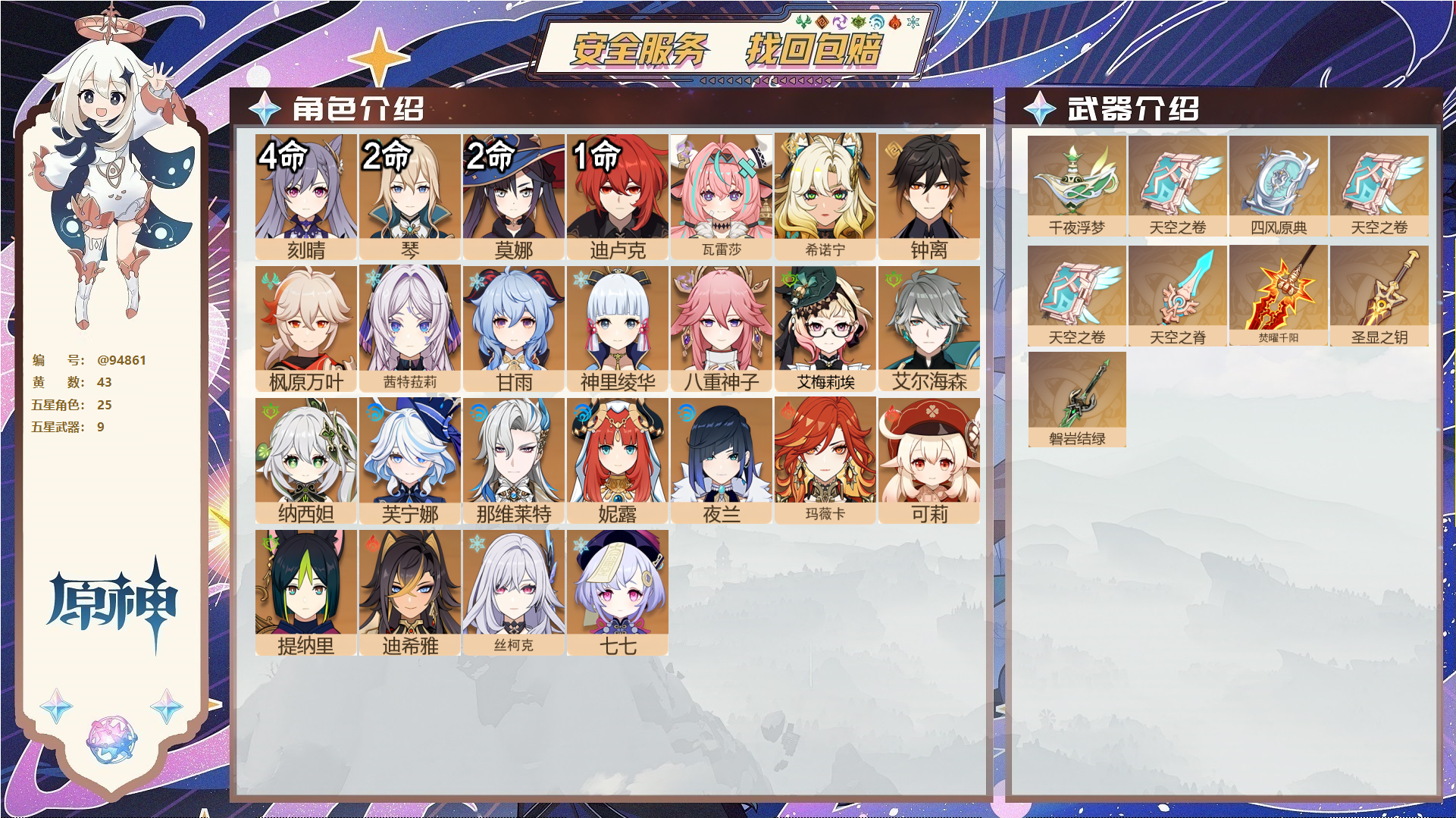 YSMK46023原神账号详情图1