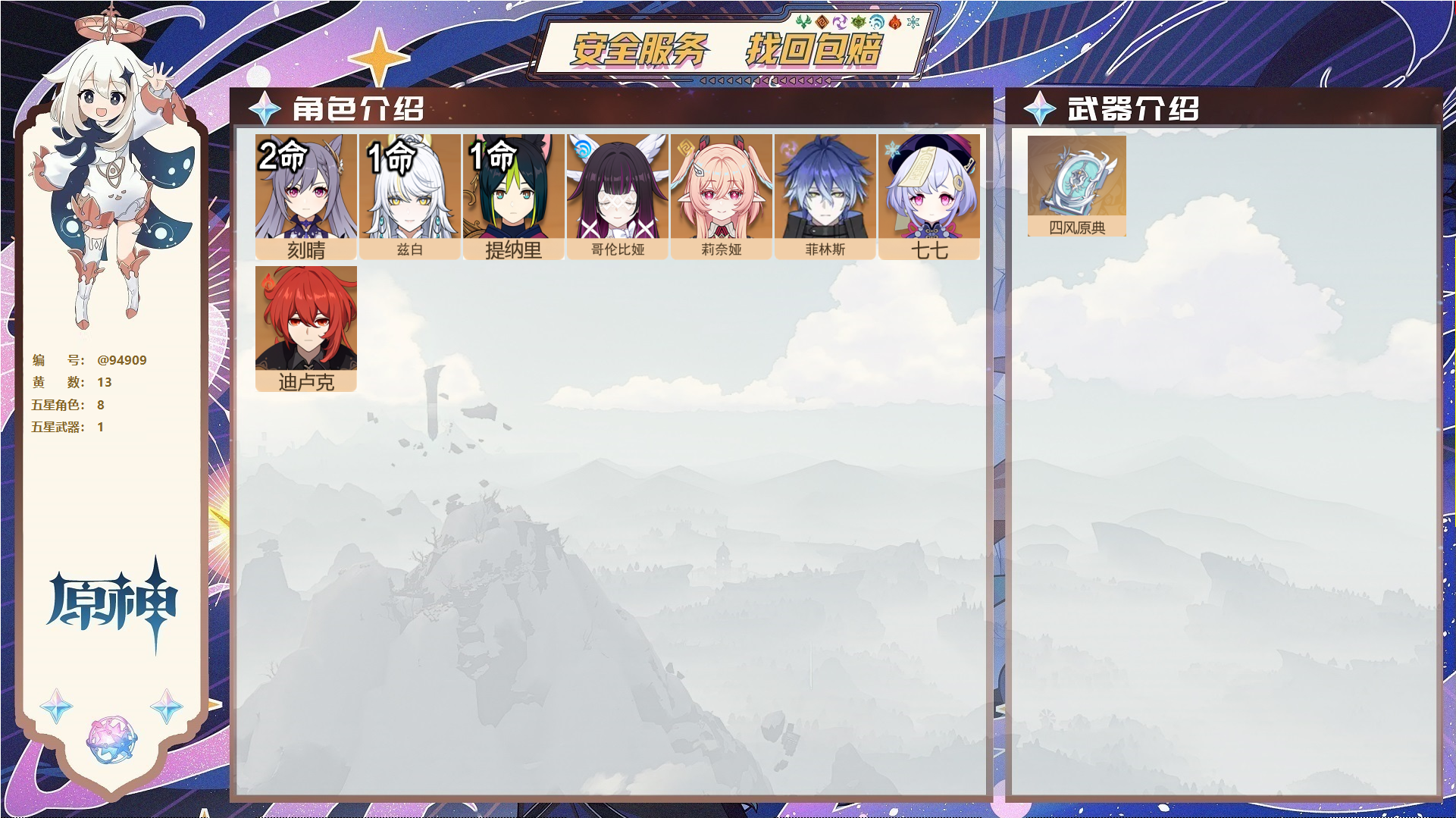 YSMK46016原神账号详情图1