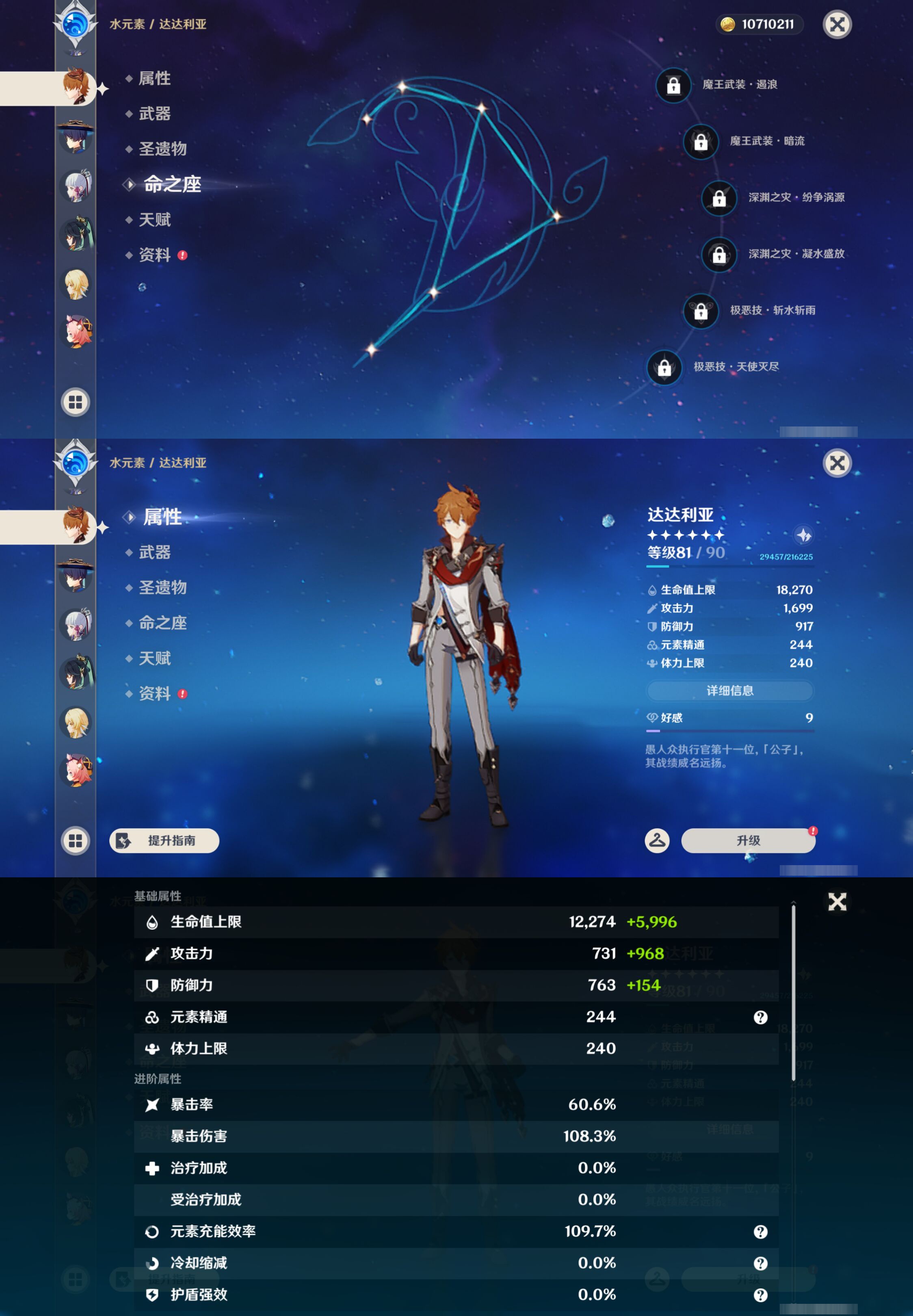 YSMK46026原神账号详情图13 YSMK46026原神账号详情图13