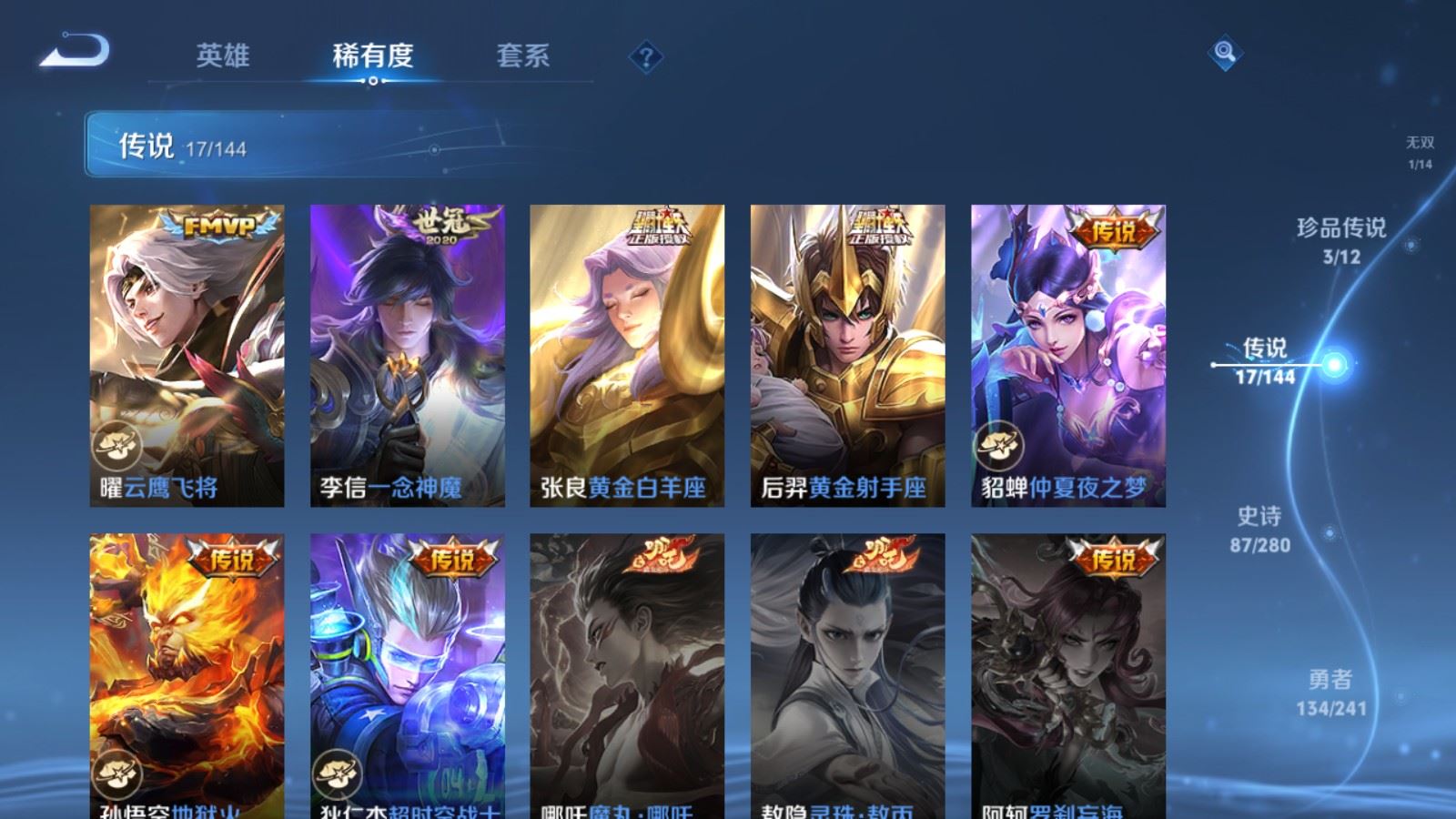 WZLX4444928王者荣耀账号详情图8 WZLX4444928王者荣耀账号详情图8