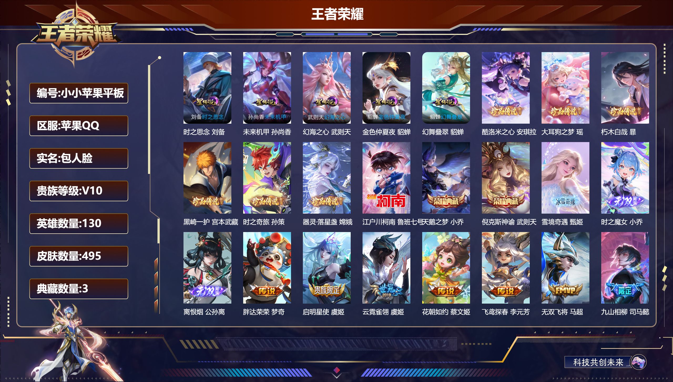王者荣耀账号苹果QQ130英雄-495皮肤--V10-3典藏3无双7珍品传说51传说 中路66段 发育路40段 小国万战 妲己 貂蝉 金标万战 不知火舞 大乔 5星传说 幻舞叠翠 时之思念 幻海之心 未来机甲 金色仲夏夜