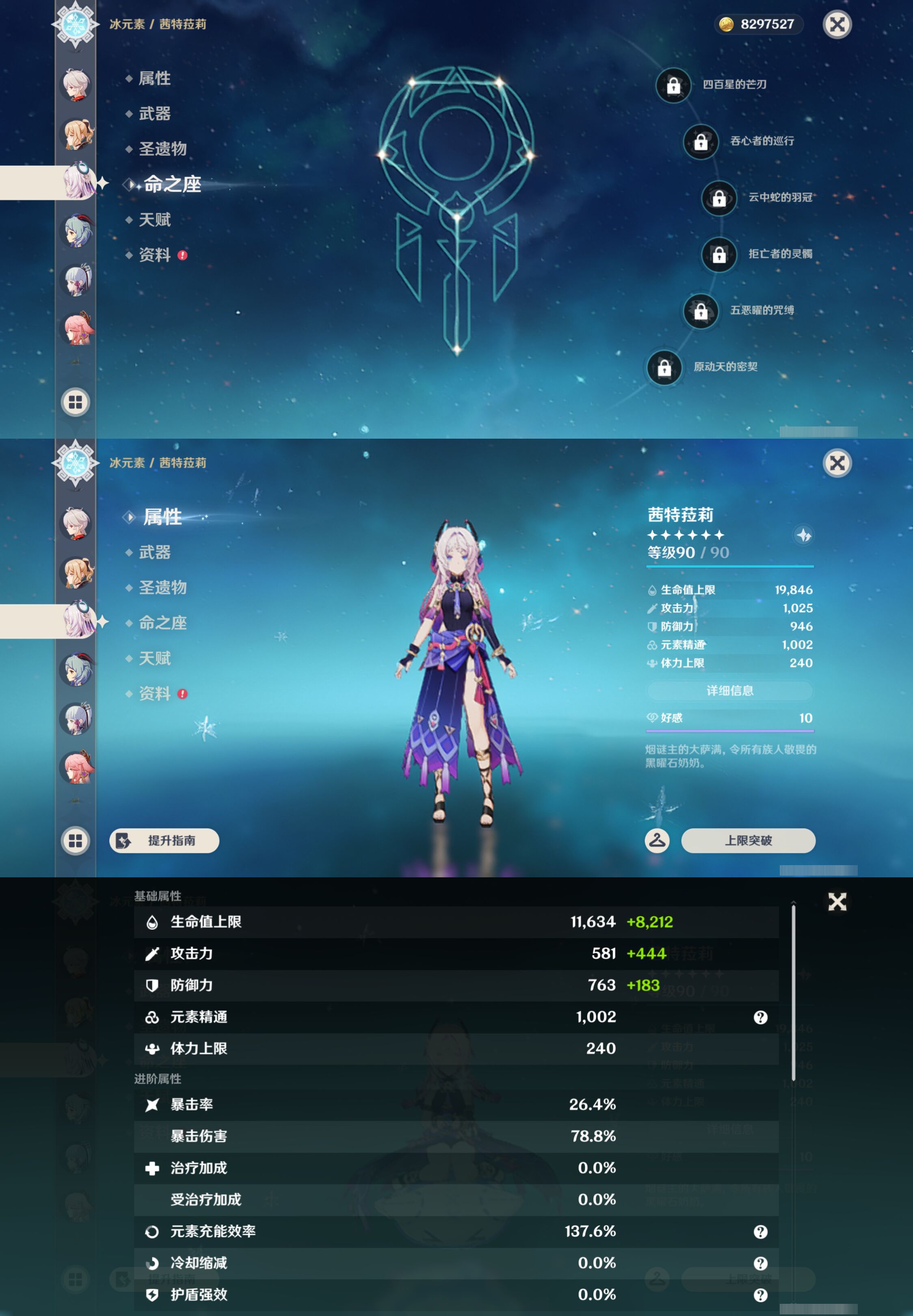 YSMK46023原神账号详情图13