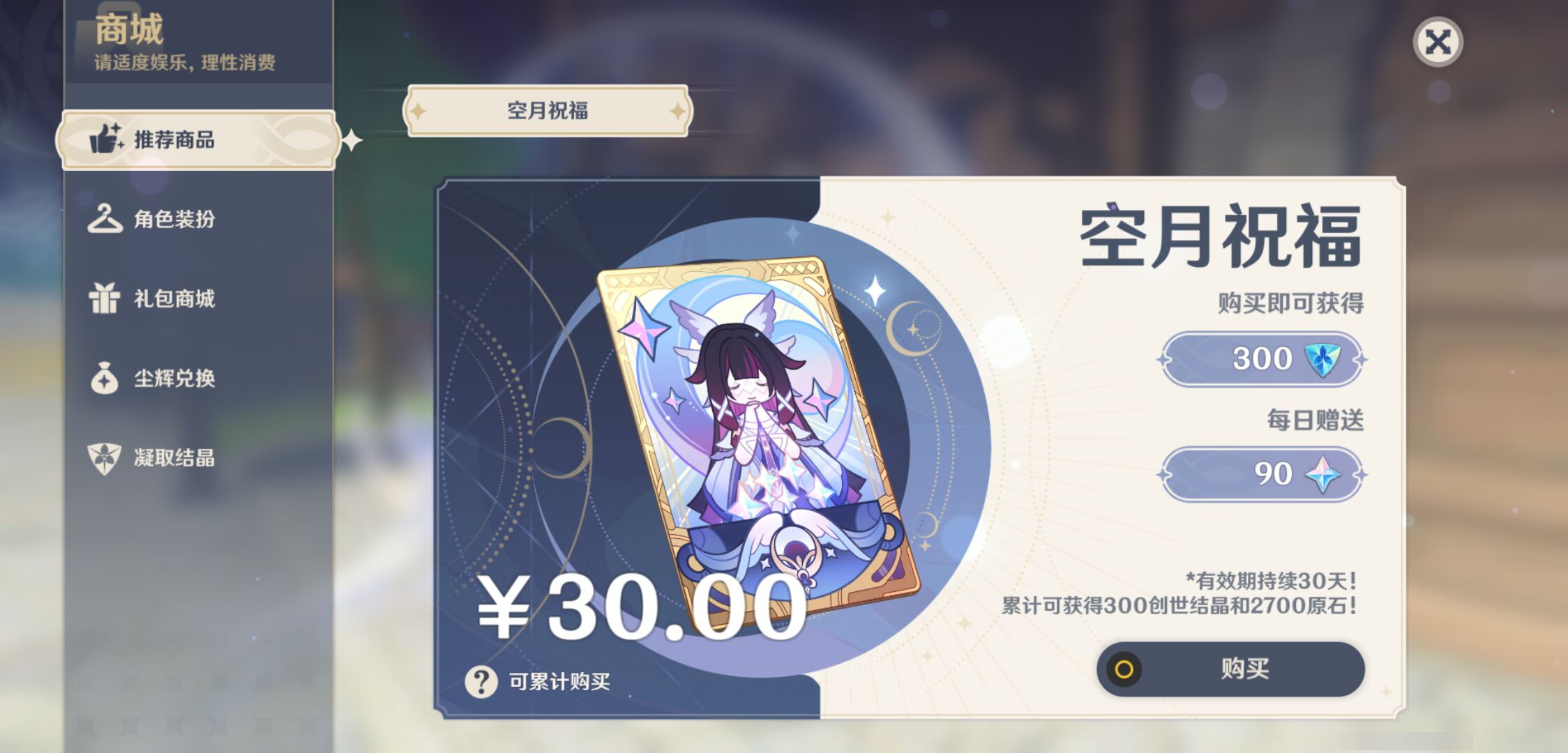 YSMK46008原神账号详情图41