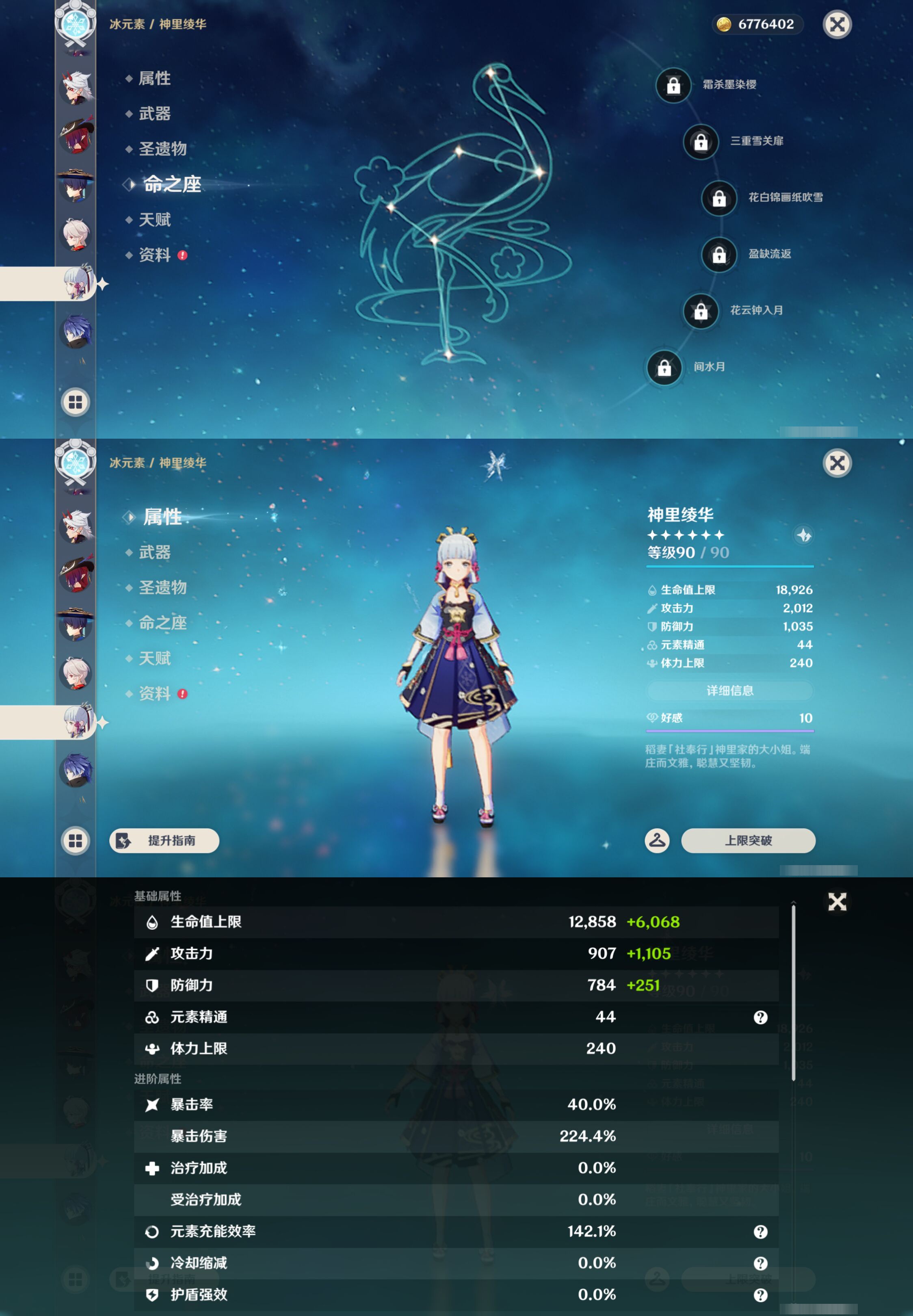YSMK46008原神账号详情图18