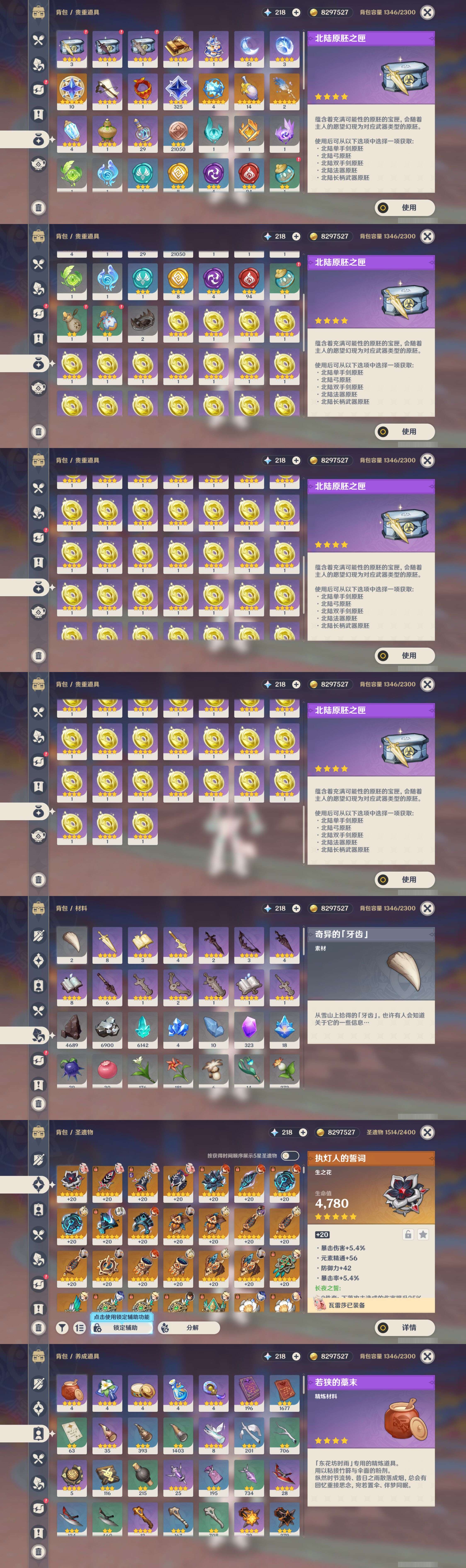 YSMK46023原神账号详情图4