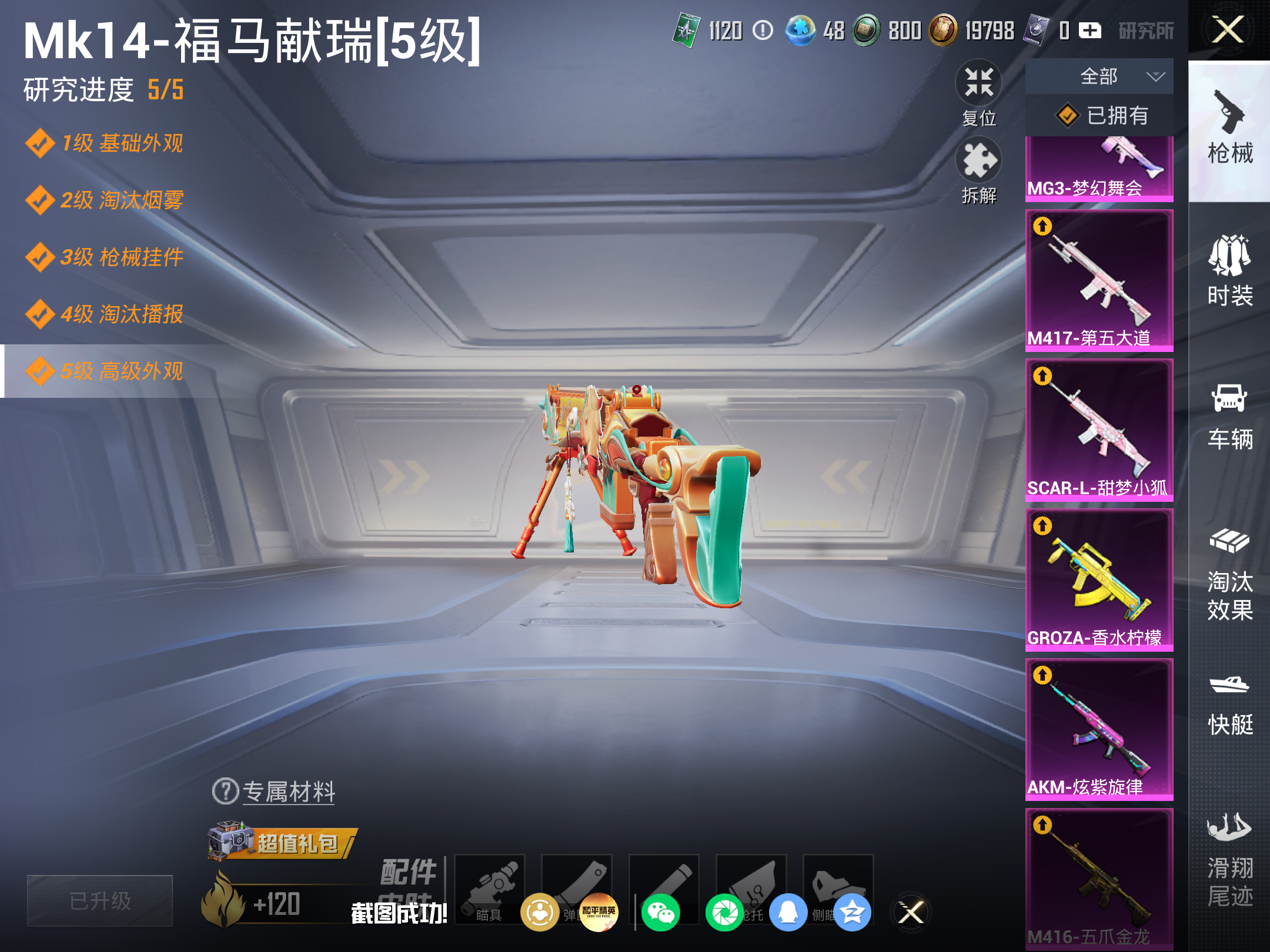 HPCMW4233983和平精英账号详情图15 HPCMW4233983和平精英账号详情图15